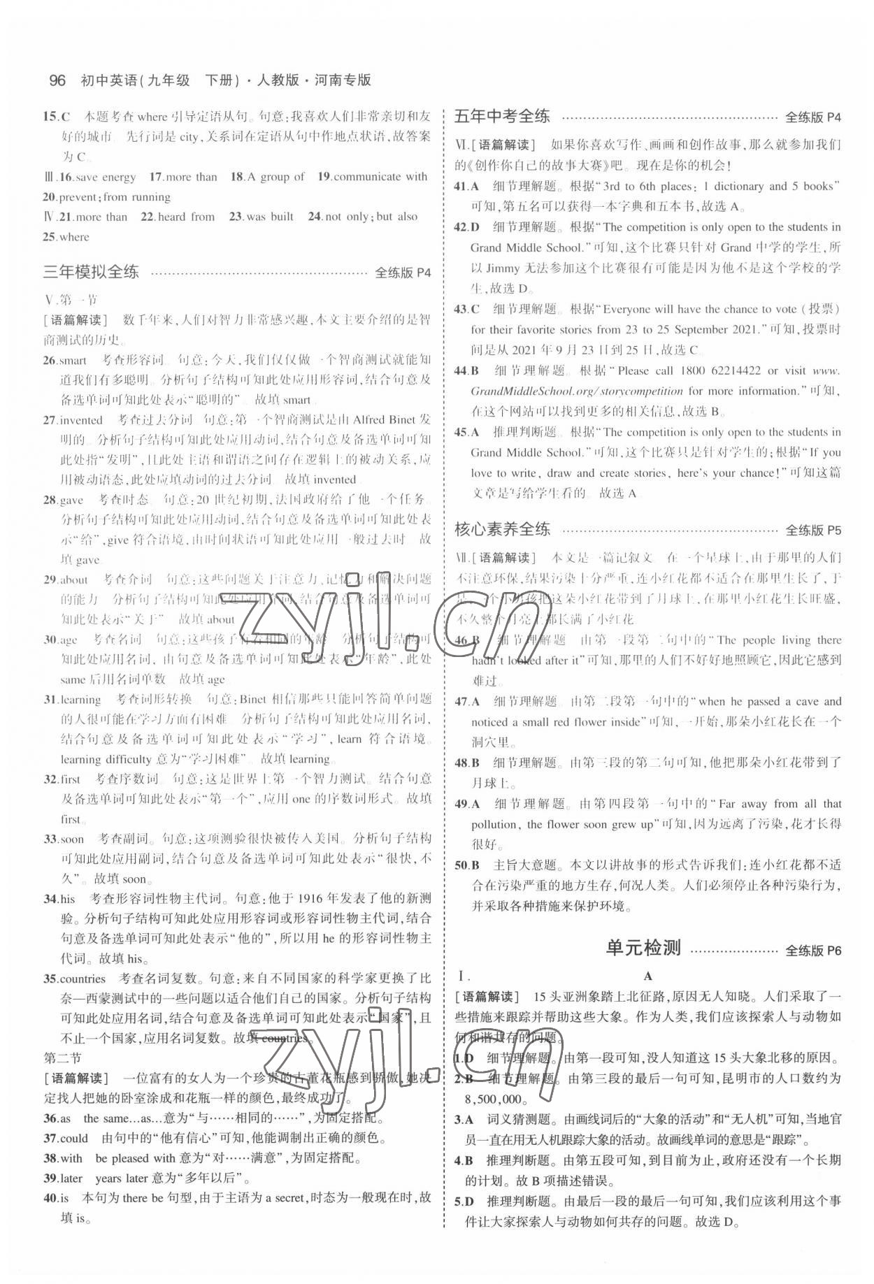 2022年5年中考3年模拟九年级英语下册人教版河南专版 第2页