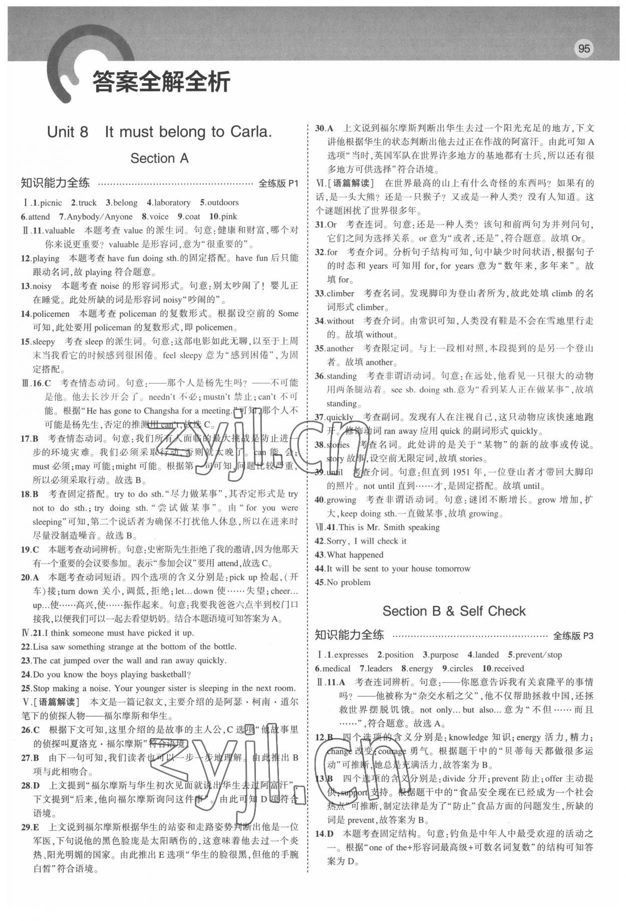 2022年5年中考3年模拟九年级英语下册人教版河南专版 第1页