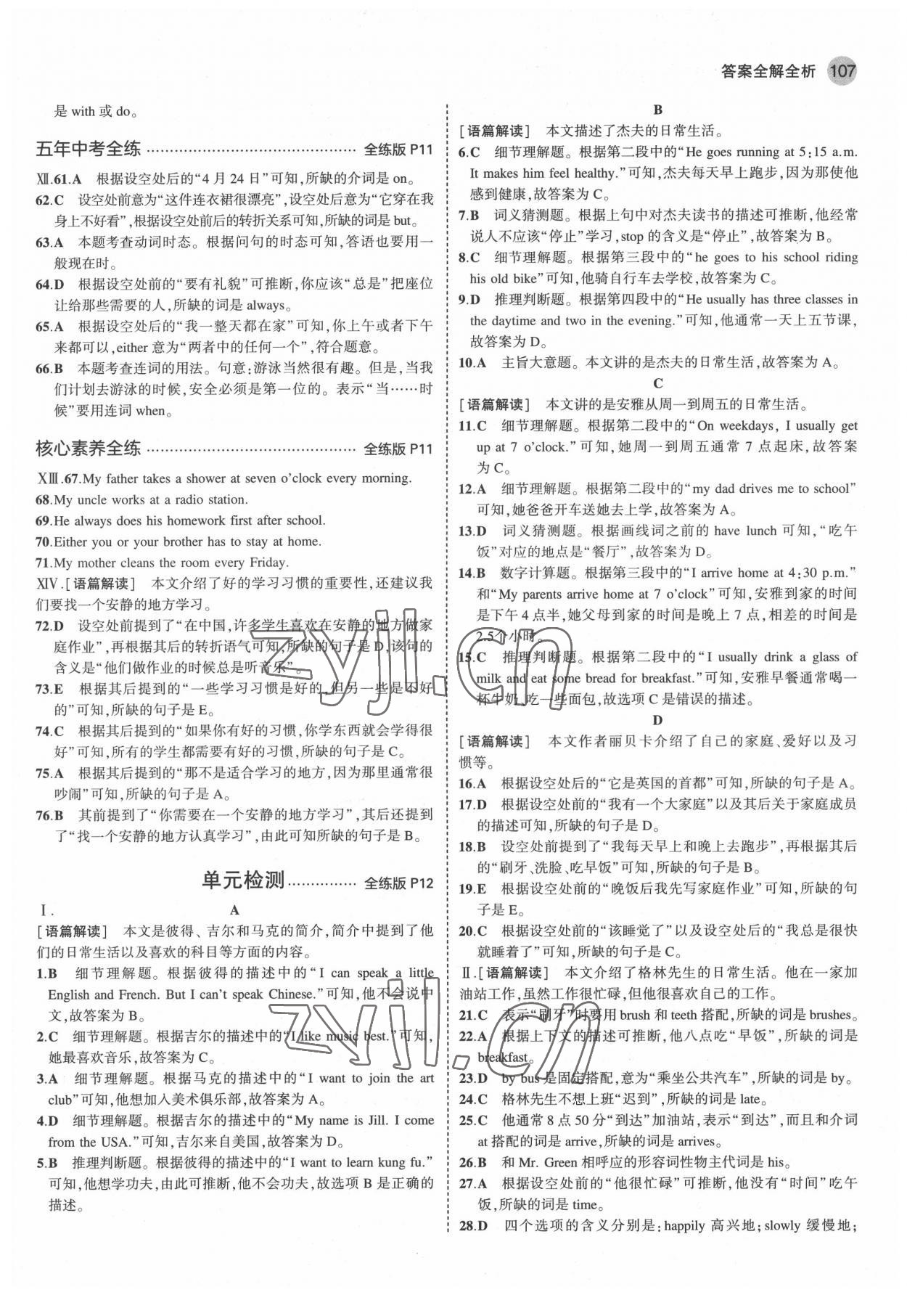 2022年5年中考3年模拟七年级英语下册人教版河南专版 第5页