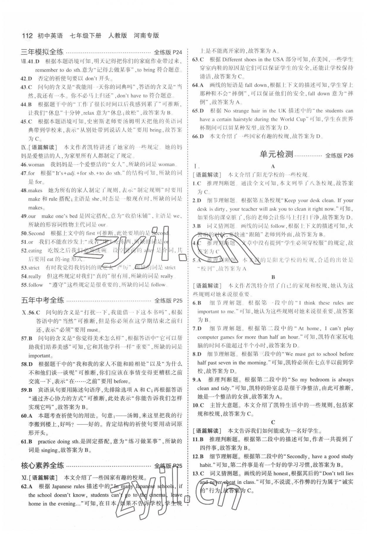 2022年5年中考3年模拟七年级英语下册人教版河南专版 第10页