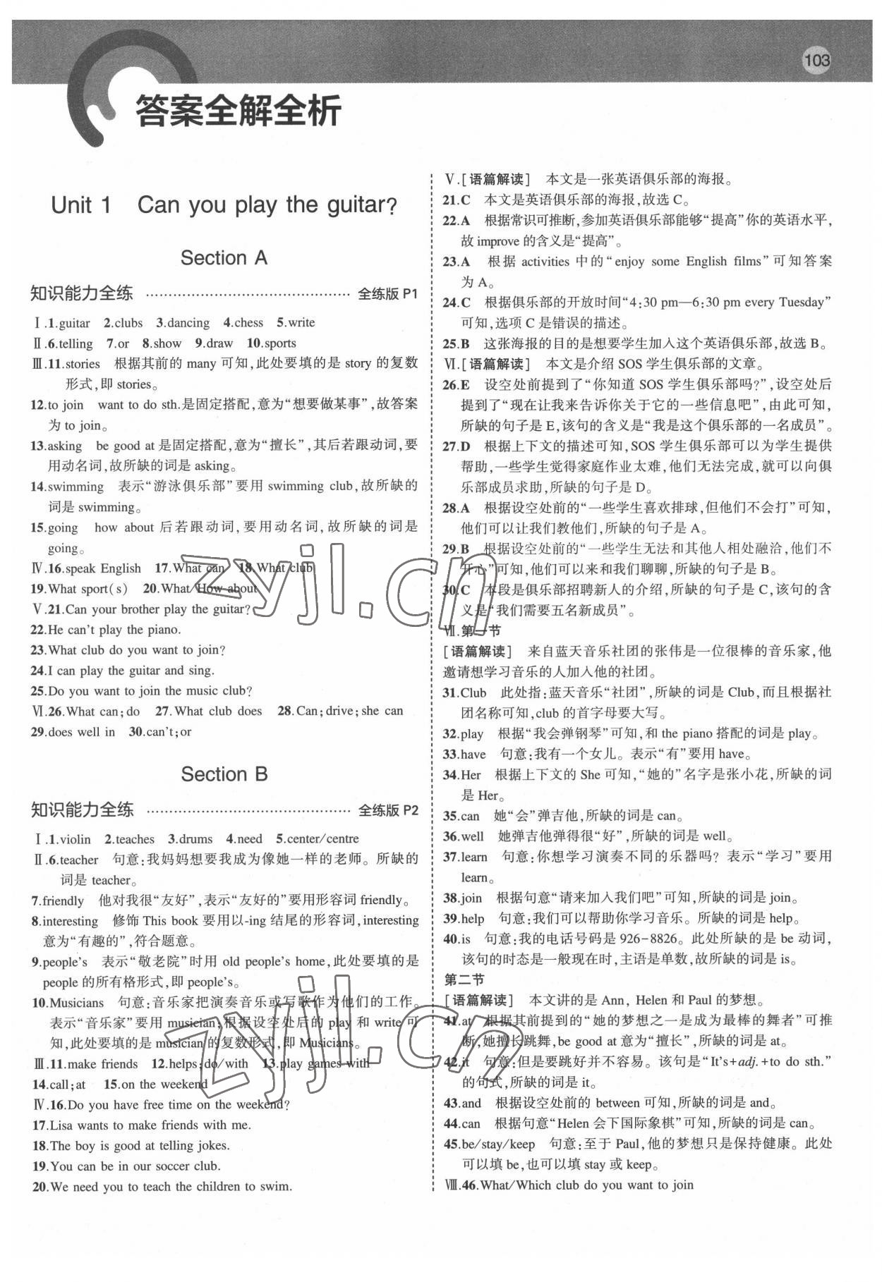 2022年5年中考3年模拟七年级英语下册人教版河南专版 第1页