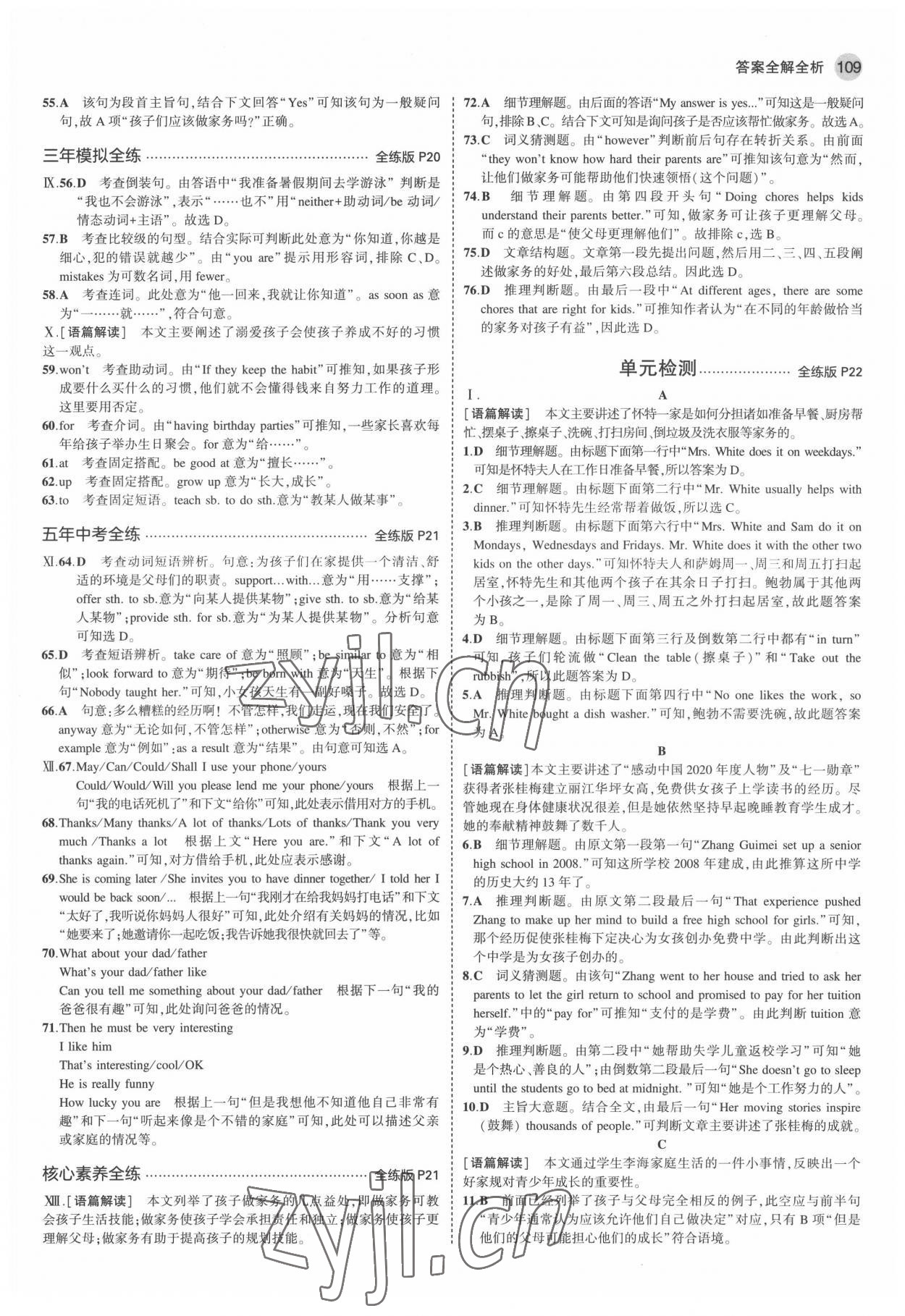 2022年5年中考3年模拟八年级英语下册人教版河南专版 第7页