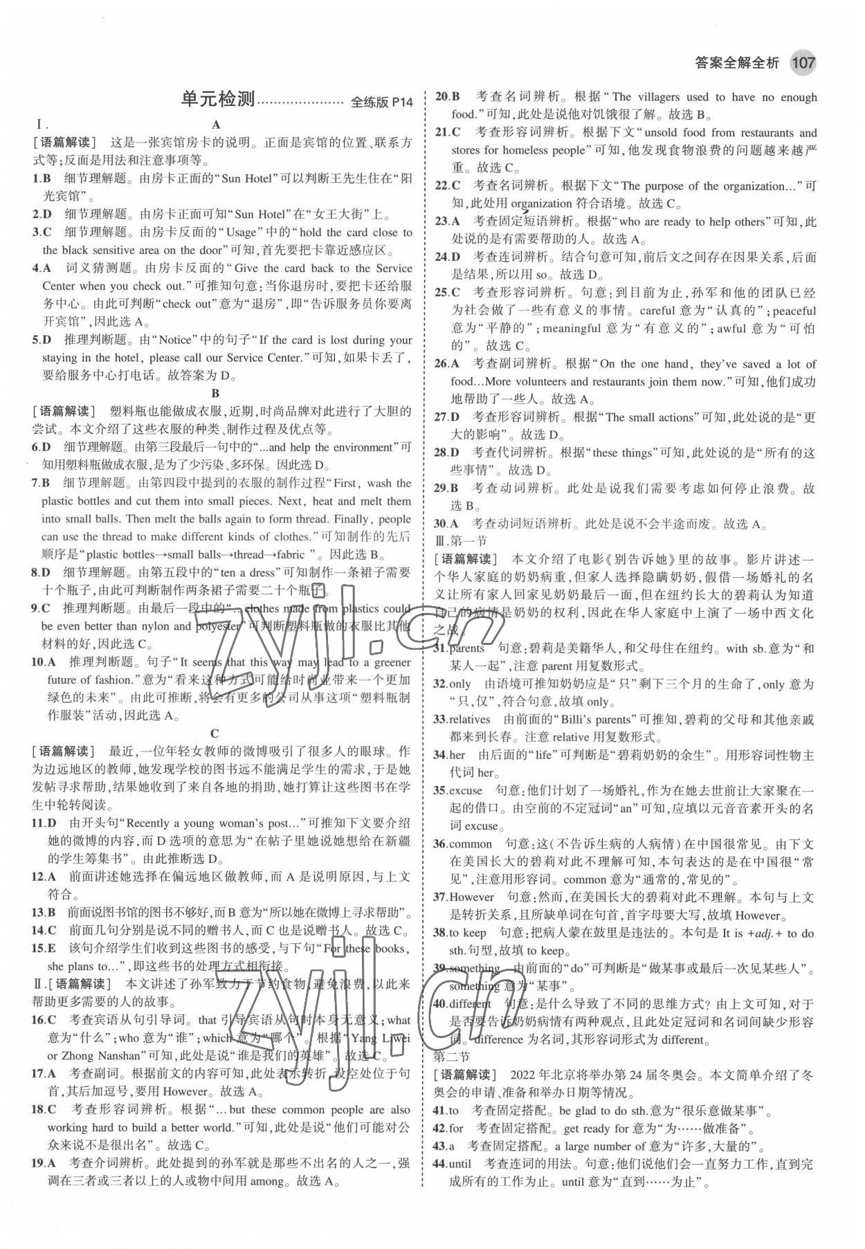 2022年5年中考3年模拟八年级英语下册人教版河南专版 第5页