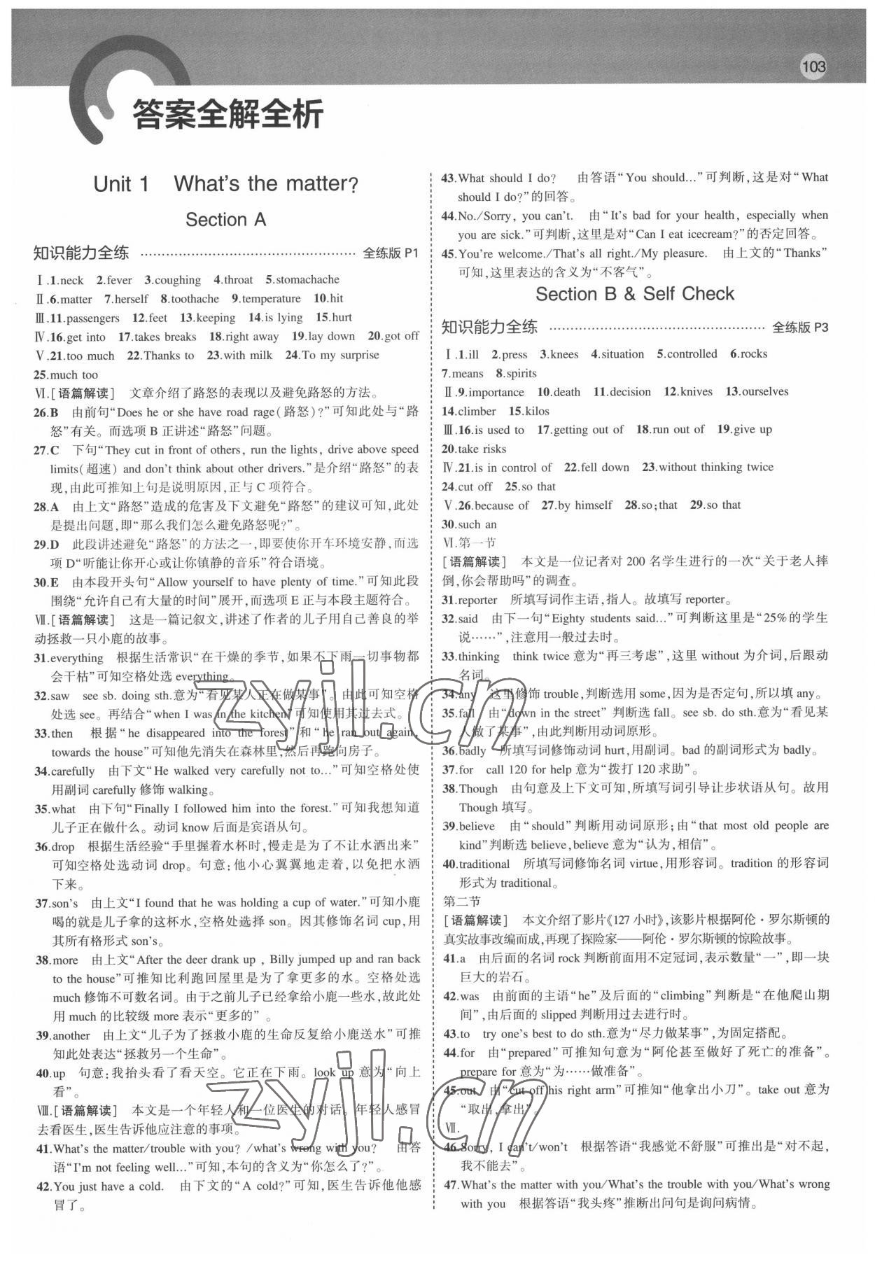 2022年5年中考3年模拟八年级英语下册人教版河南专版 第1页