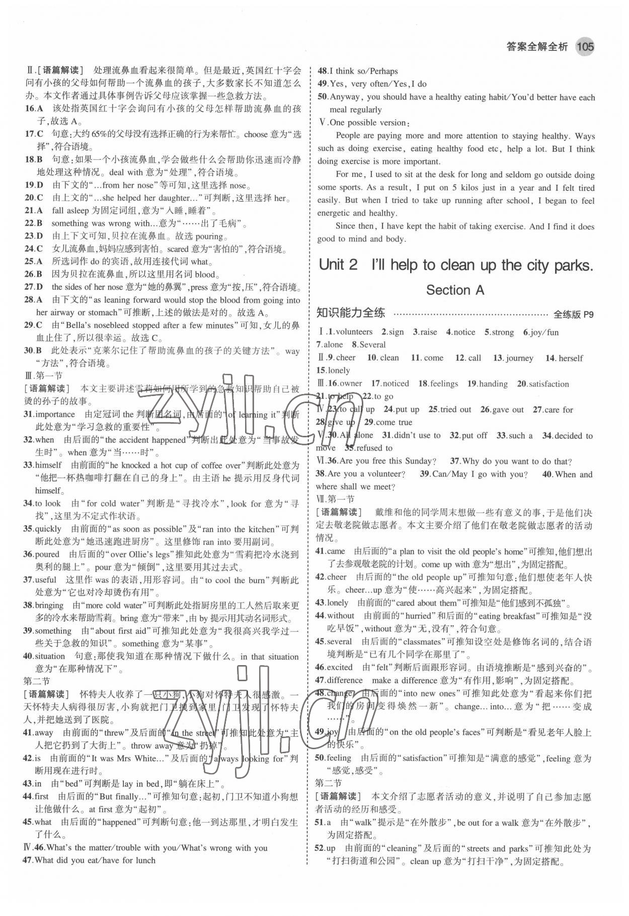 2022年5年中考3年模拟八年级英语下册人教版河南专版 第3页