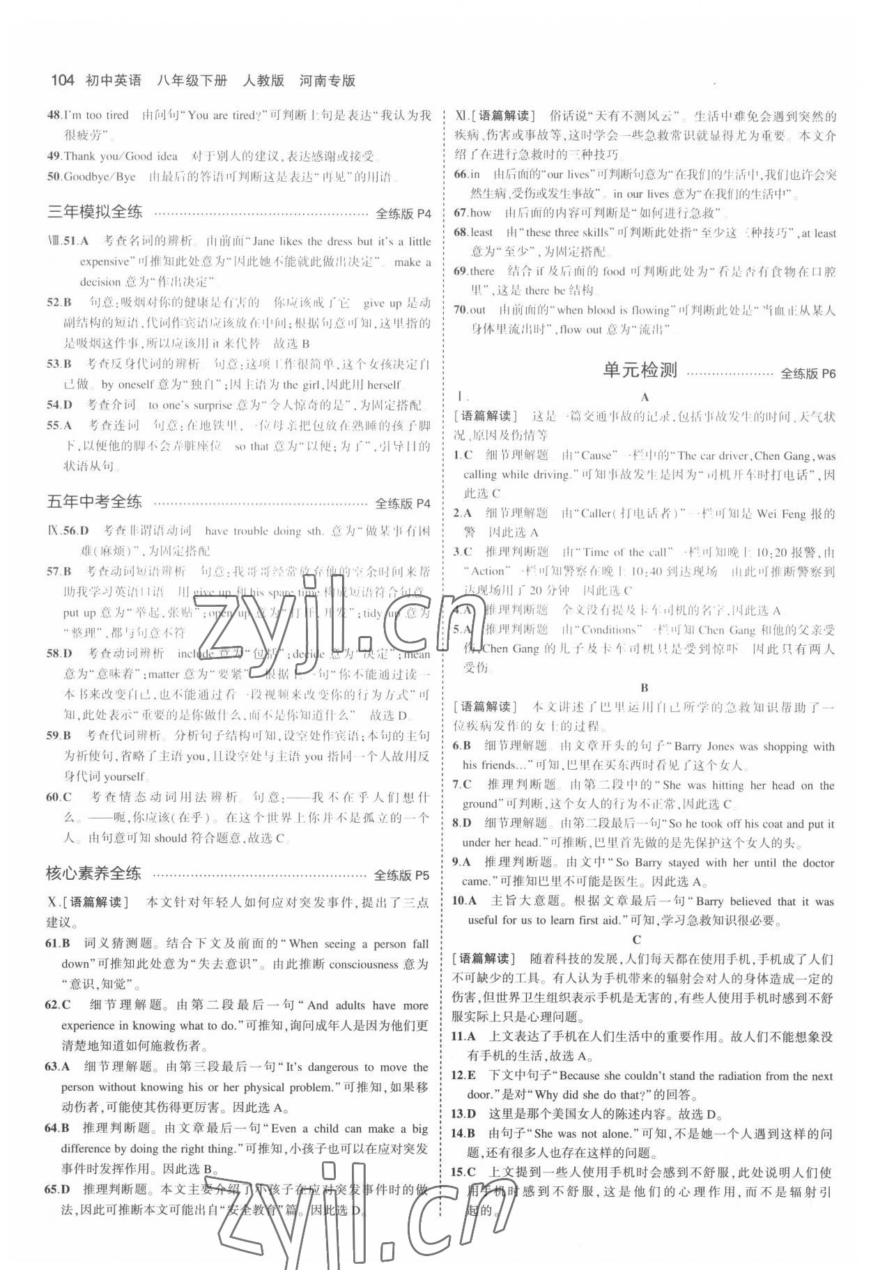 2022年5年中考3年模擬八年級英語下冊人教版河南專版 第2頁