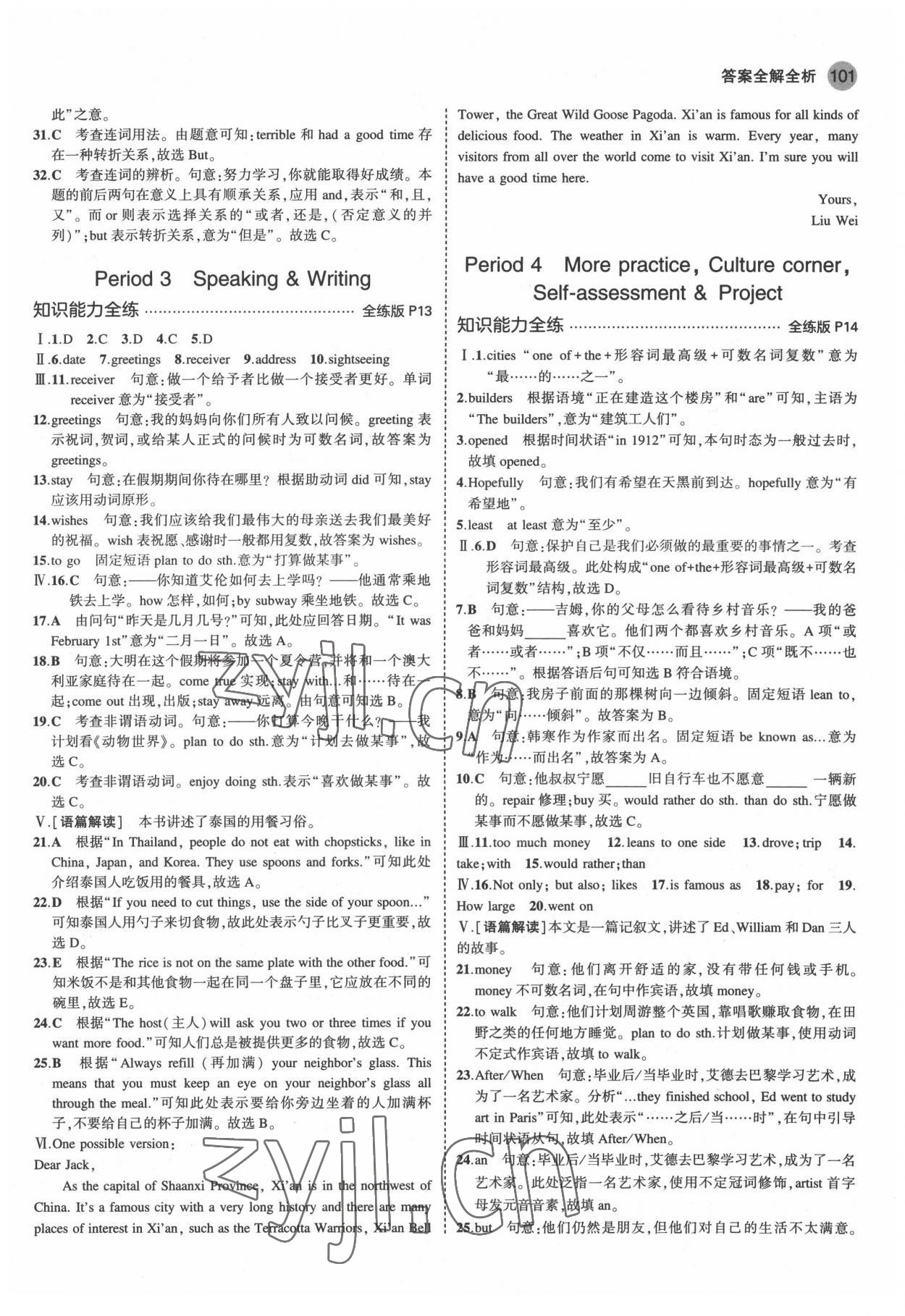 2022年5年中考3年模拟七年级英语下册沪教牛津版 第7页