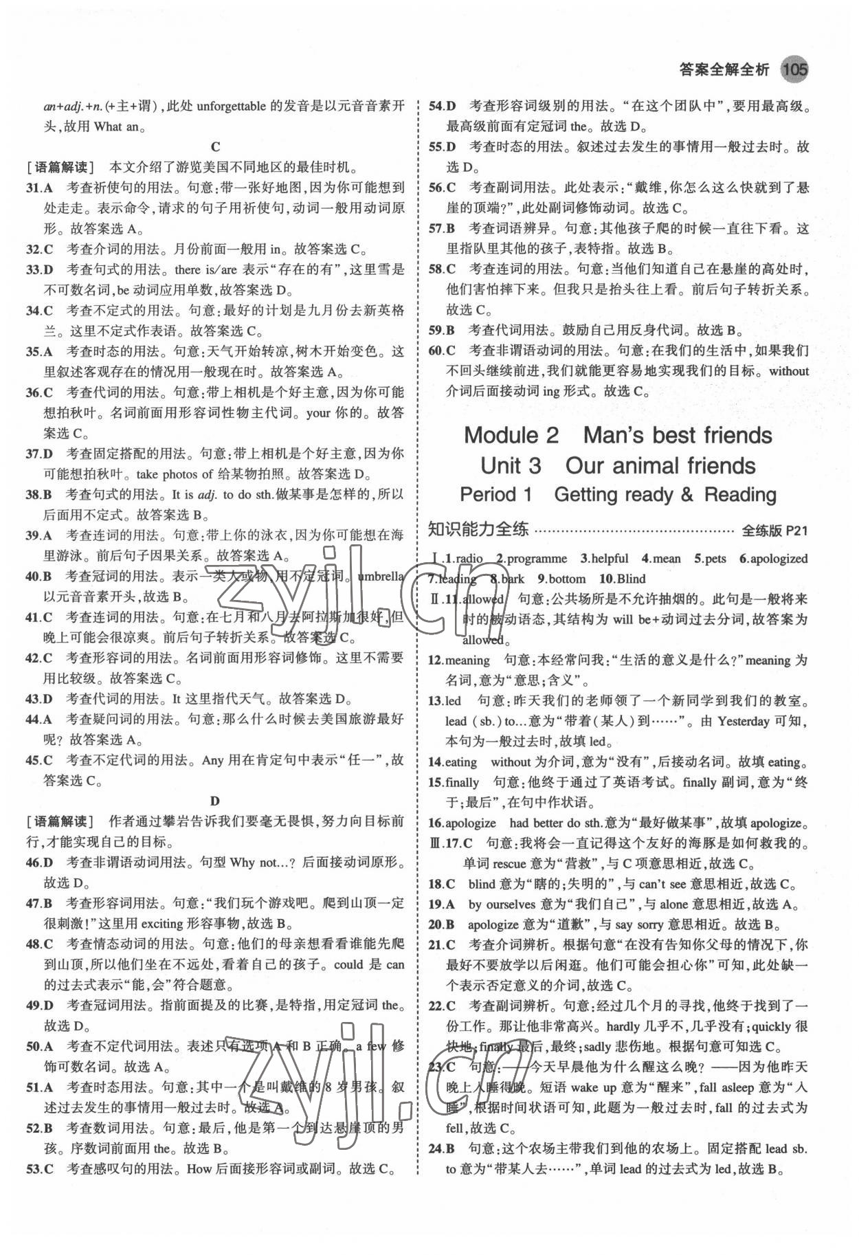 2022年5年中考3年模拟七年级英语下册沪教牛津版 第11页