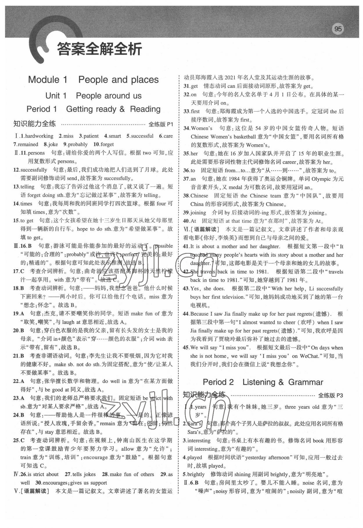 2022年5年中考3年模擬七年級(jí)英語(yǔ)下冊(cè)滬教牛津版 第1頁(yè)