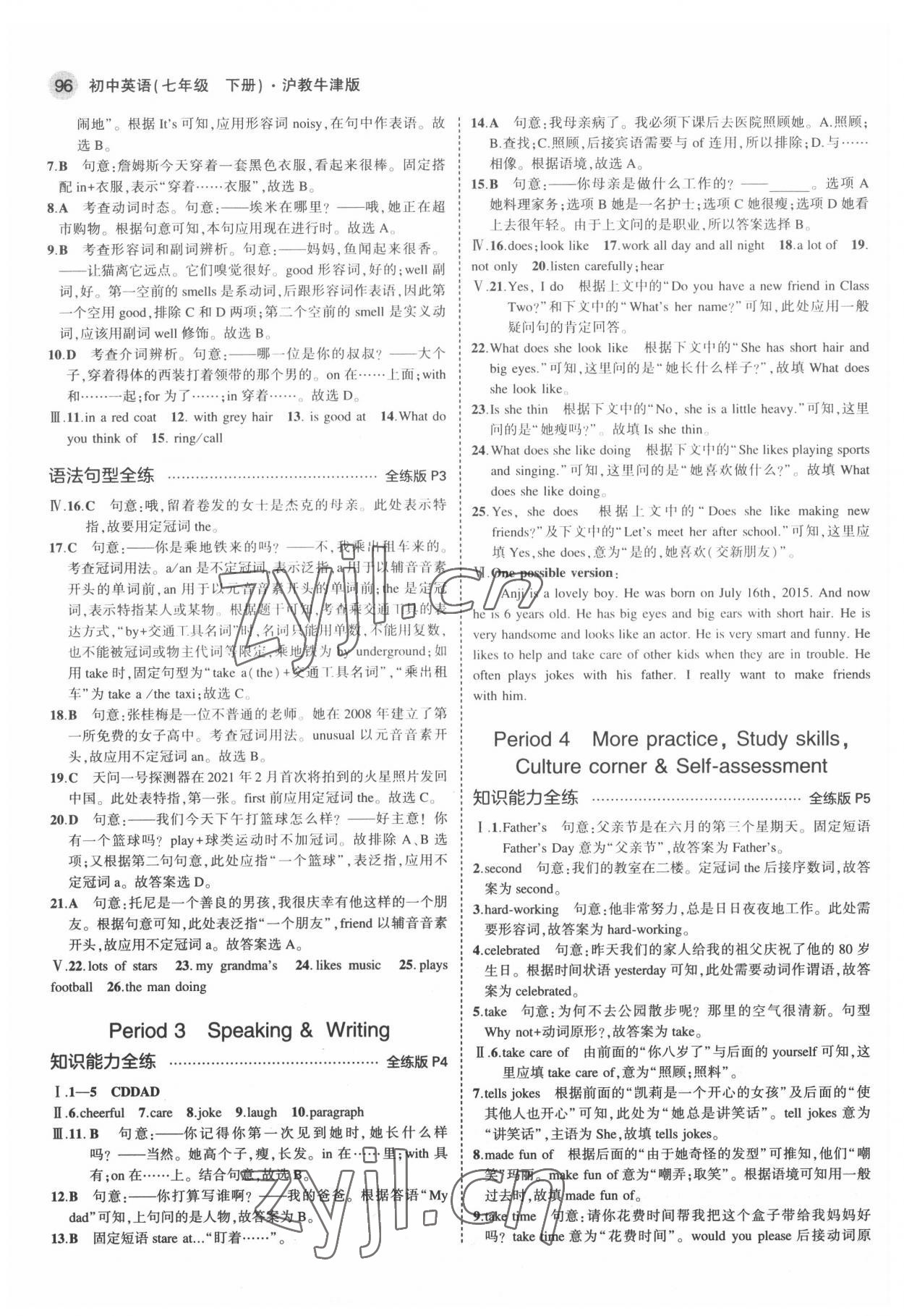 2022年5年中考3年模擬七年級(jí)英語(yǔ)下冊(cè)滬教牛津版 第2頁(yè)