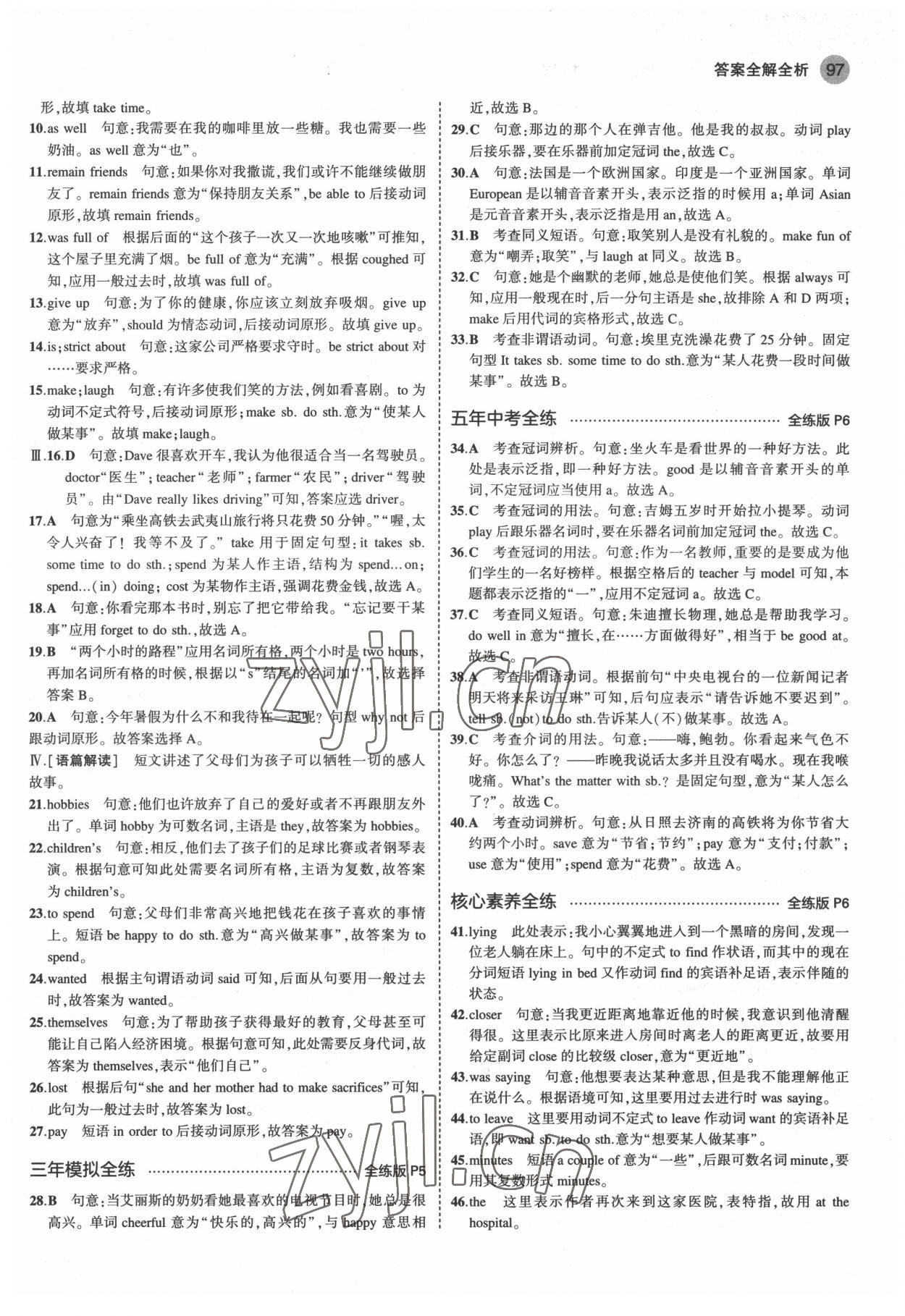 2022年5年中考3年模擬七年級(jí)英語(yǔ)下冊(cè)滬教牛津版 第3頁(yè)