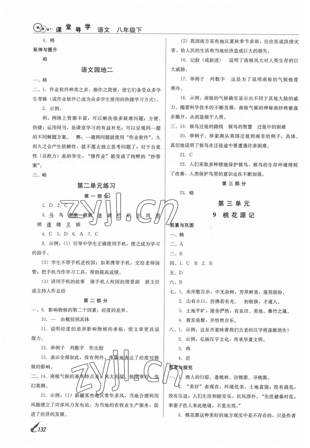 2022年課堂導(dǎo)學(xué)八年級語文下冊人教版 第6頁