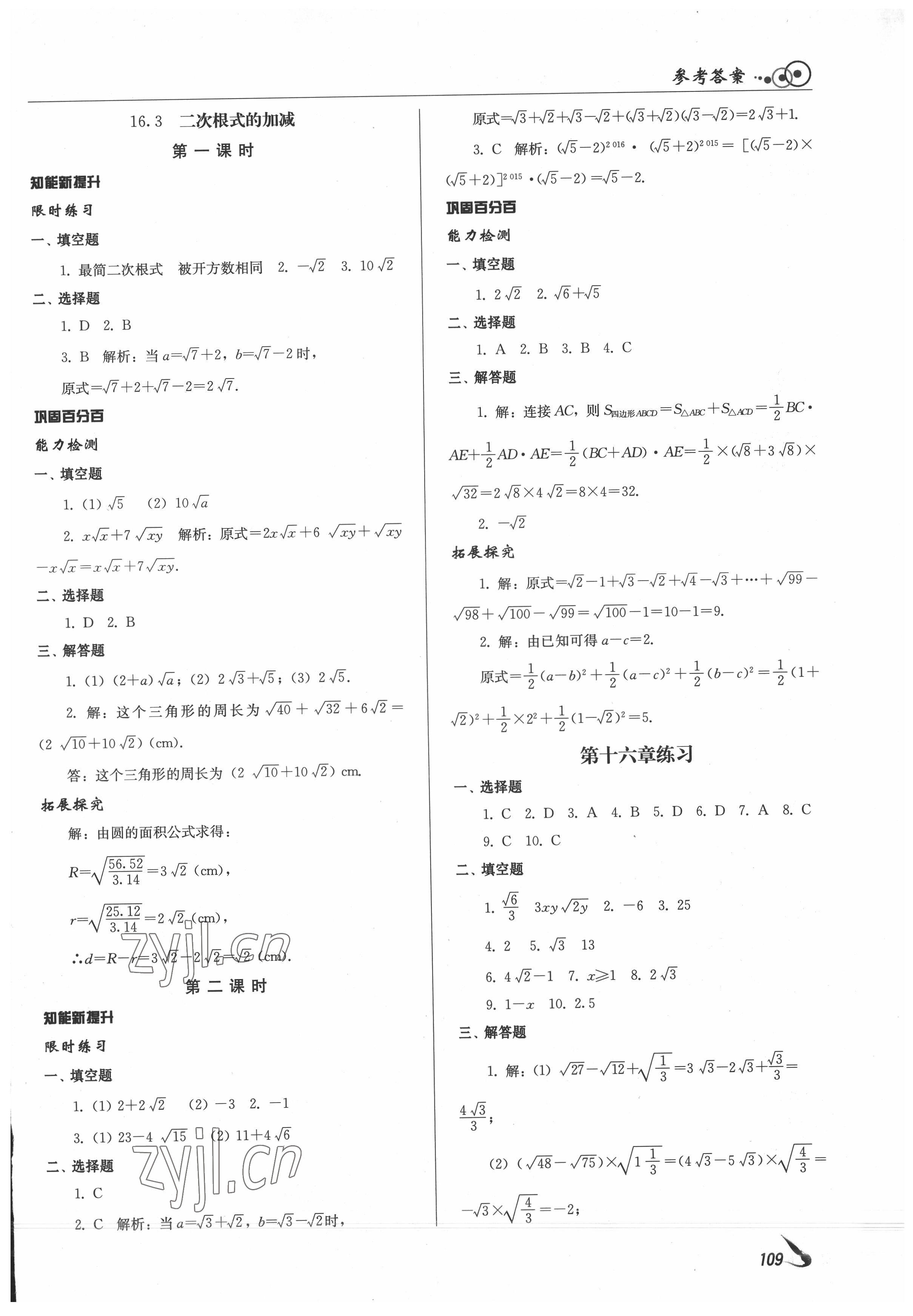 2022年課堂導(dǎo)學(xué)八年級數(shù)學(xué)下冊 第3頁