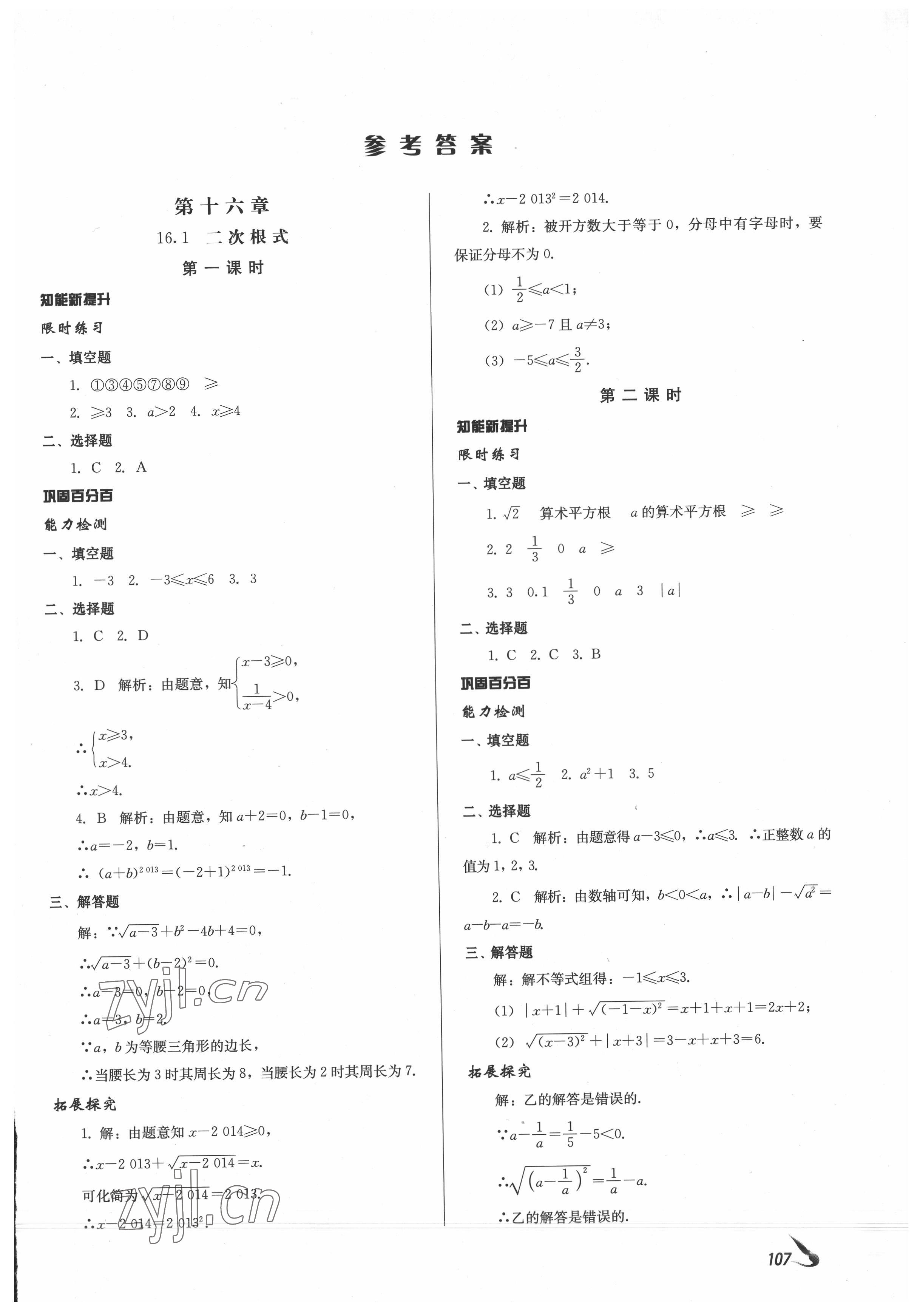 2022年課堂導(dǎo)學(xué)八年級(jí)數(shù)學(xué)下冊(cè) 第1頁