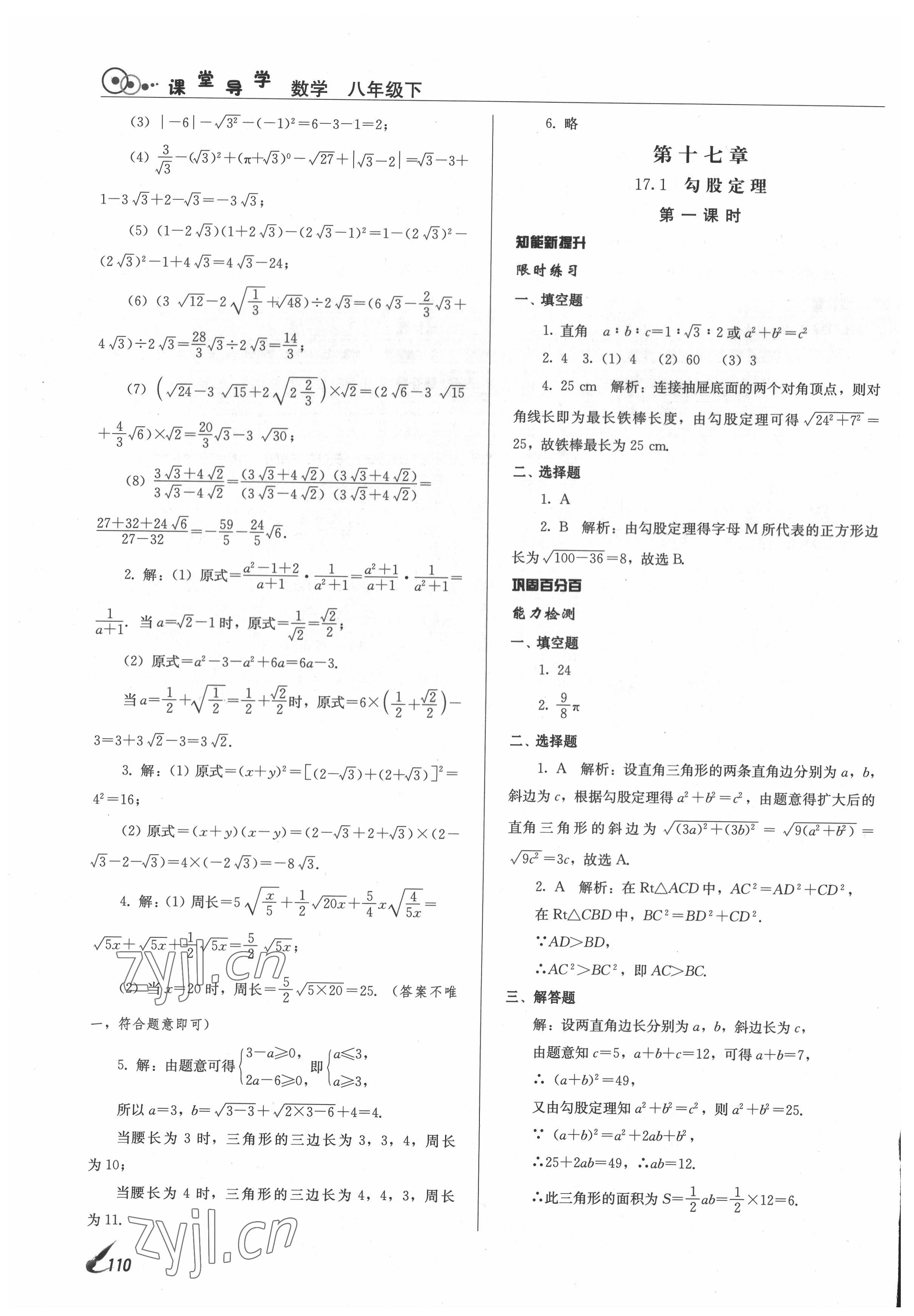 2022年課堂導學八年級數學下冊 第4頁