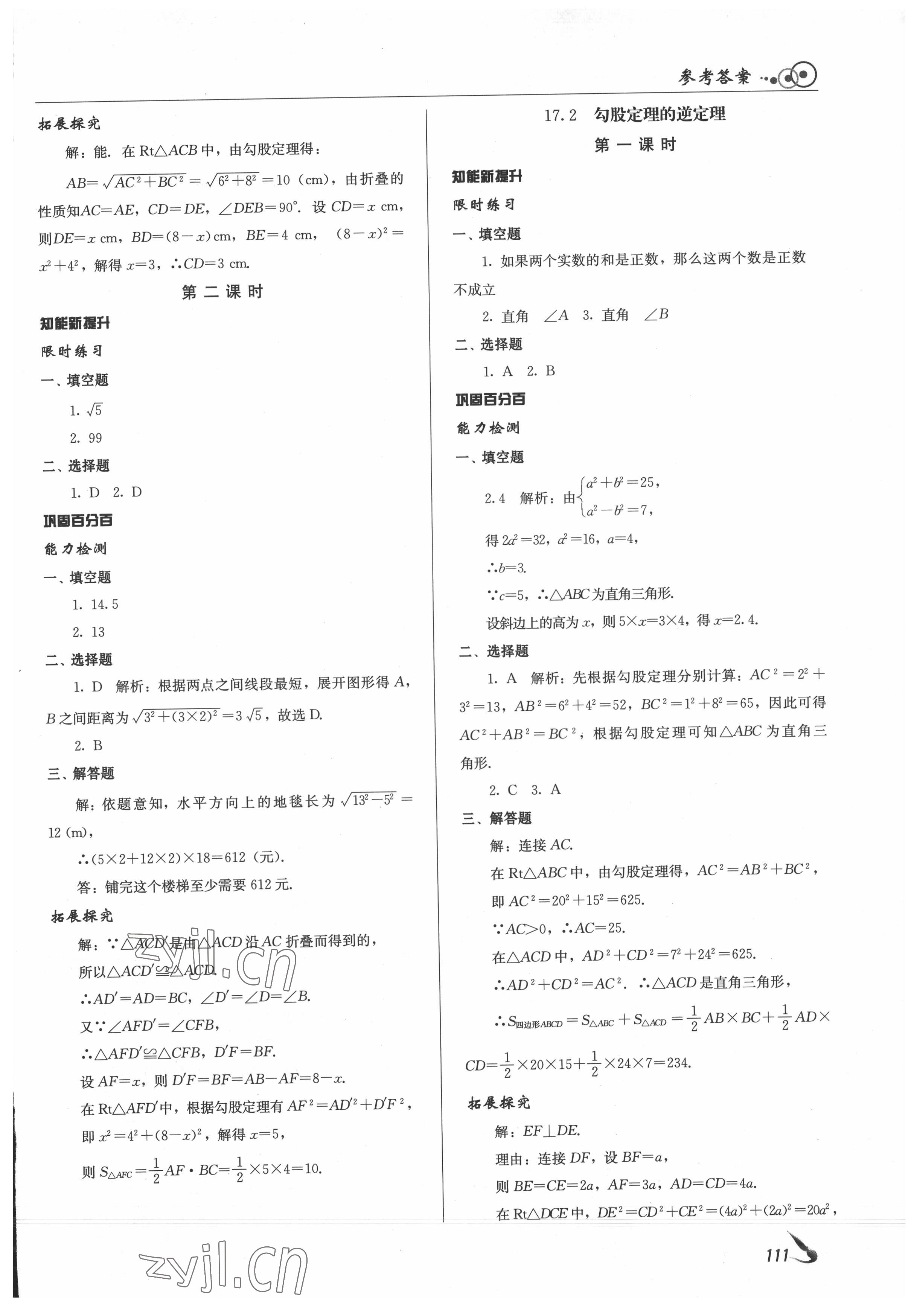 2022年課堂導(dǎo)學(xué)八年級數(shù)學(xué)下冊 第5頁