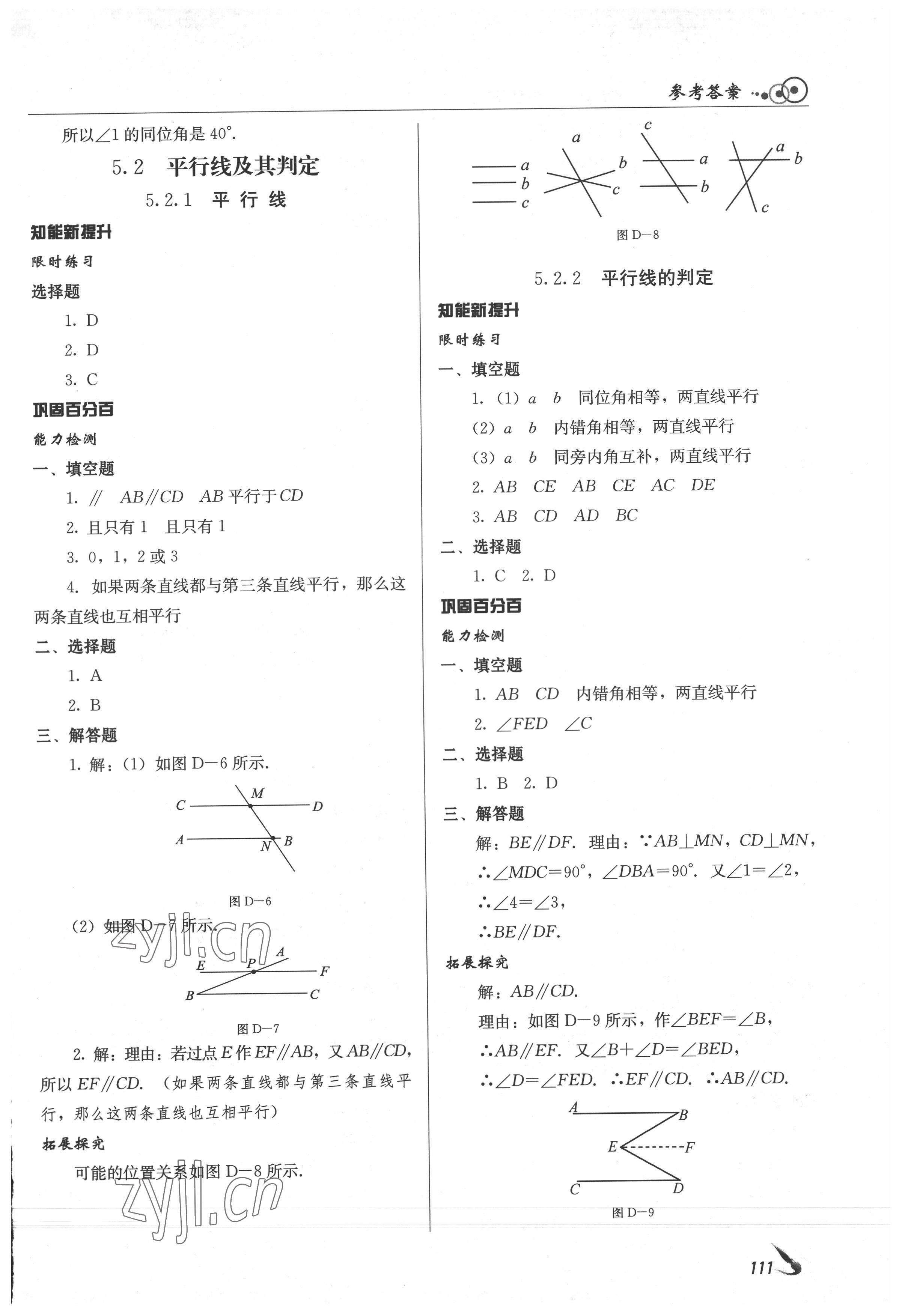 2022年課堂導(dǎo)學(xué)七年級數(shù)學(xué)下冊 第3頁