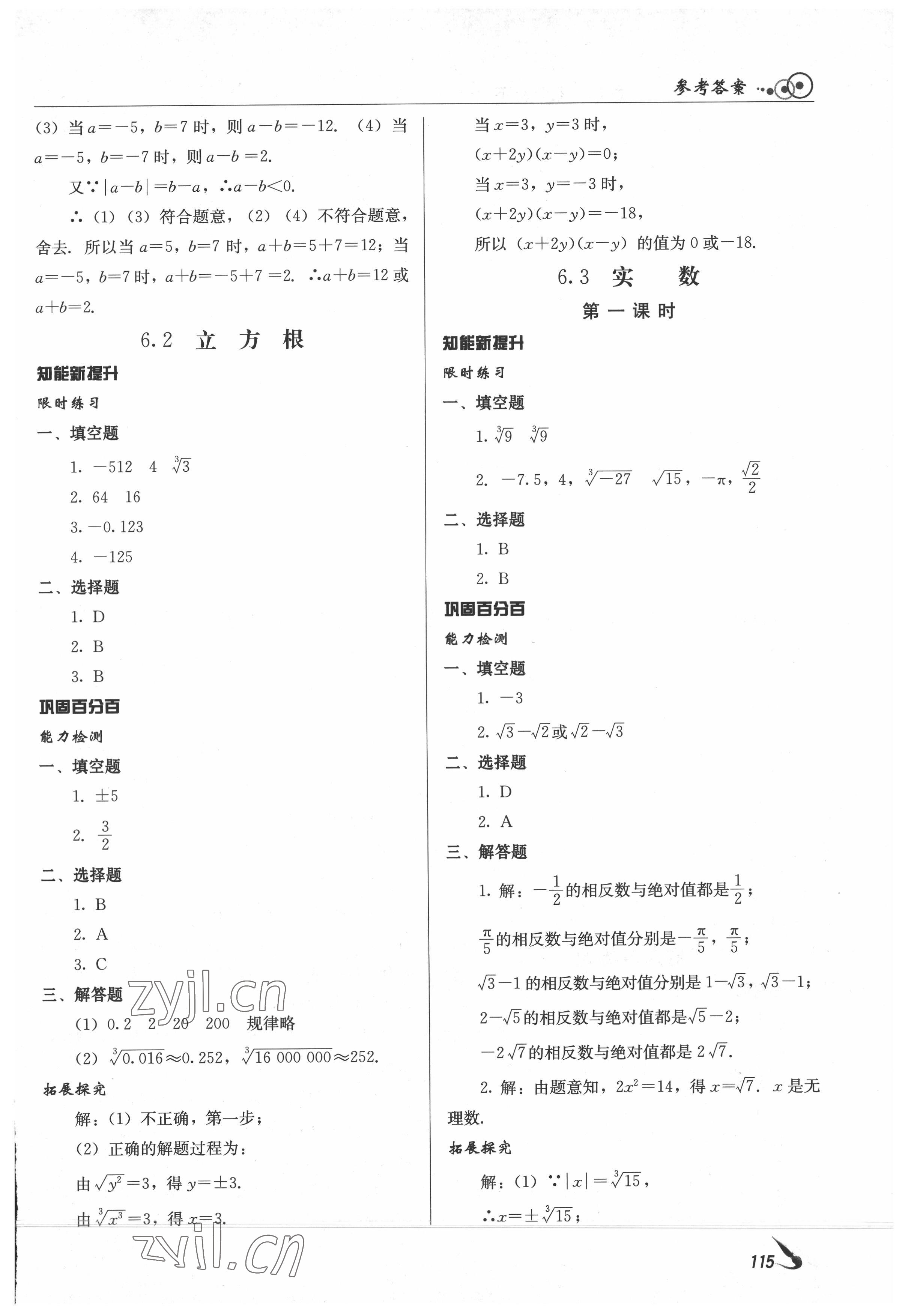 2022年課堂導(dǎo)學(xué)七年級(jí)數(shù)學(xué)下冊(cè) 第7頁(yè)