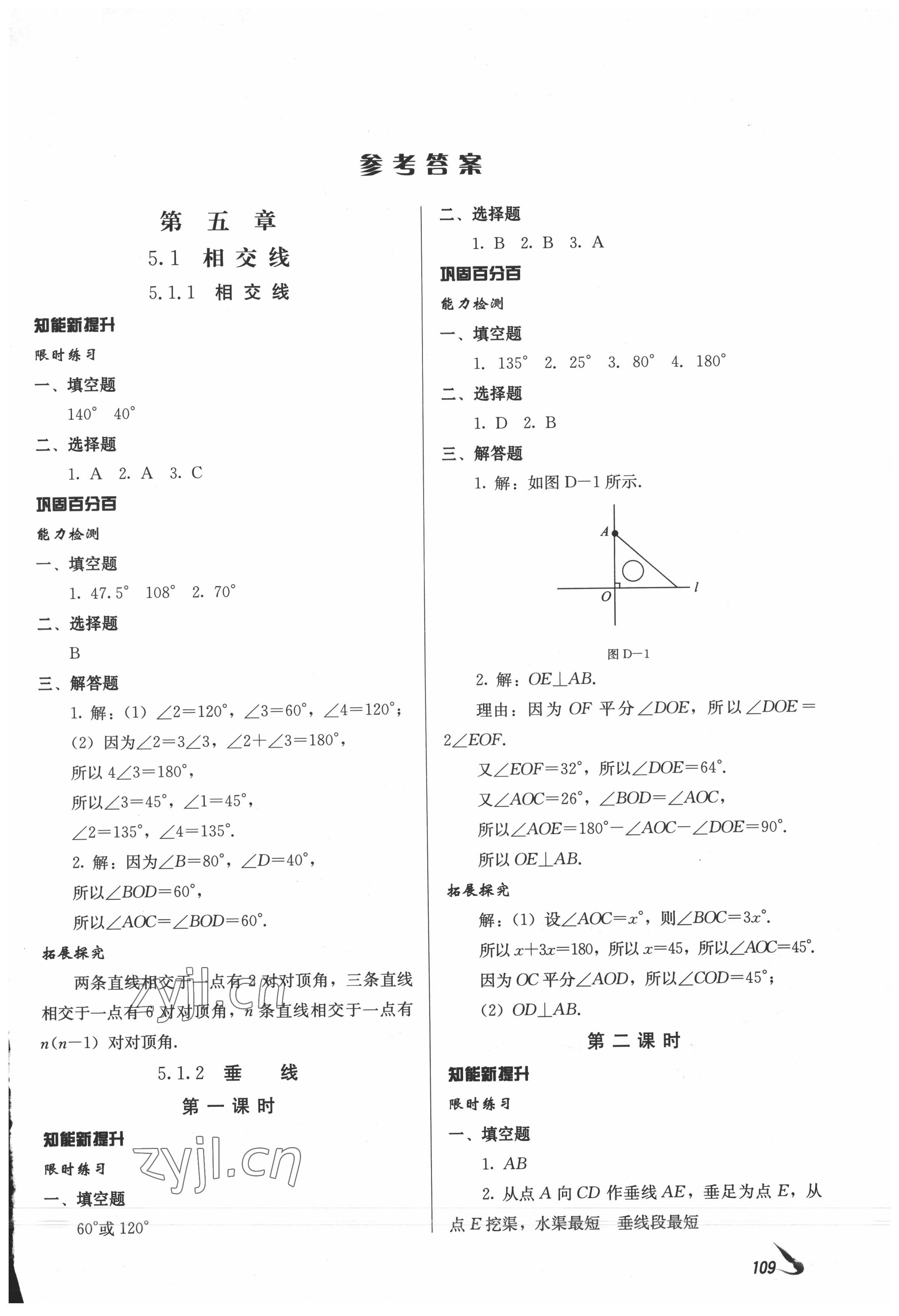 2022年課堂導(dǎo)學(xué)七年級(jí)數(shù)學(xué)下冊(cè) 第1頁(yè)