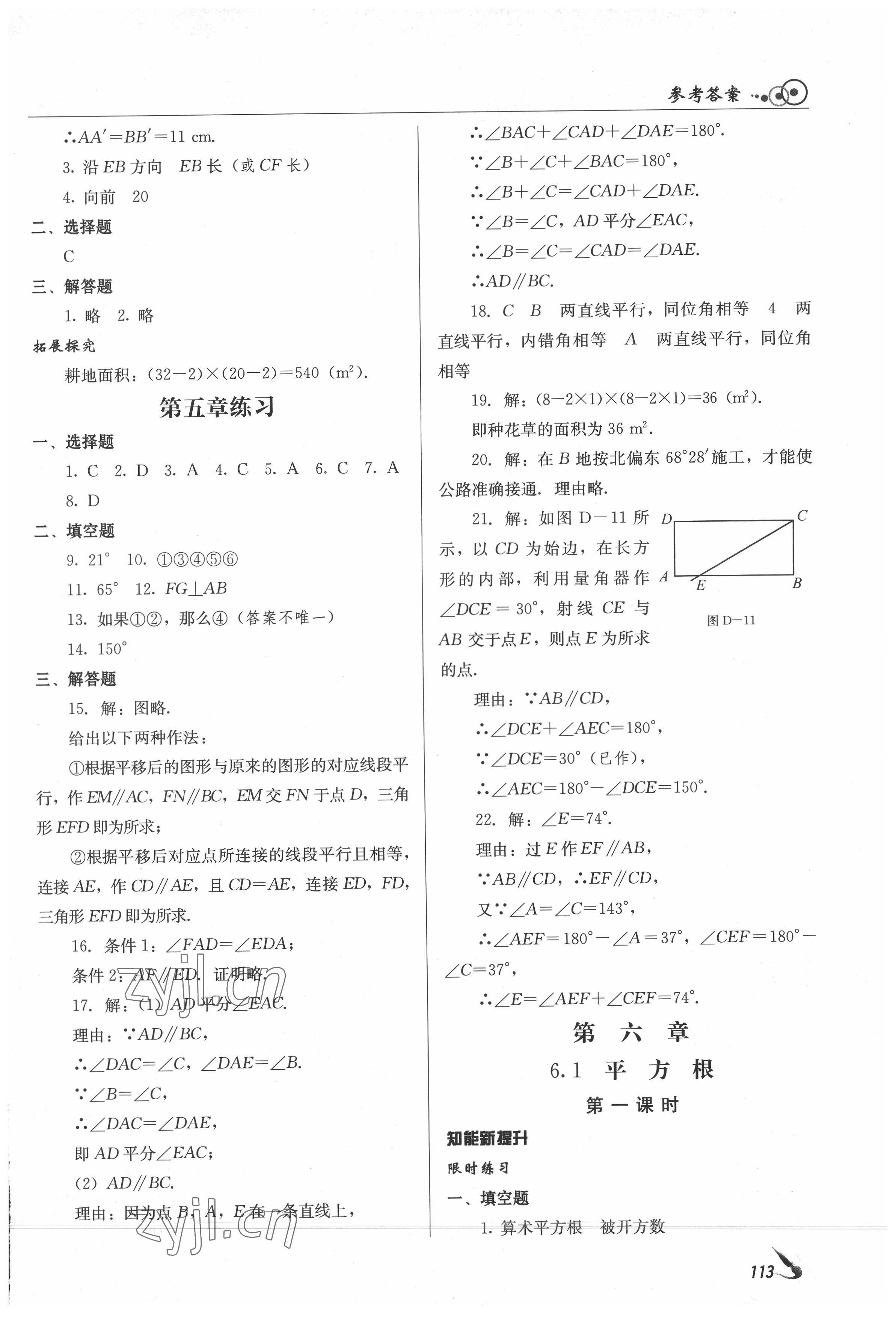 2022年課堂導(dǎo)學(xué)七年級數(shù)學(xué)下冊 第5頁