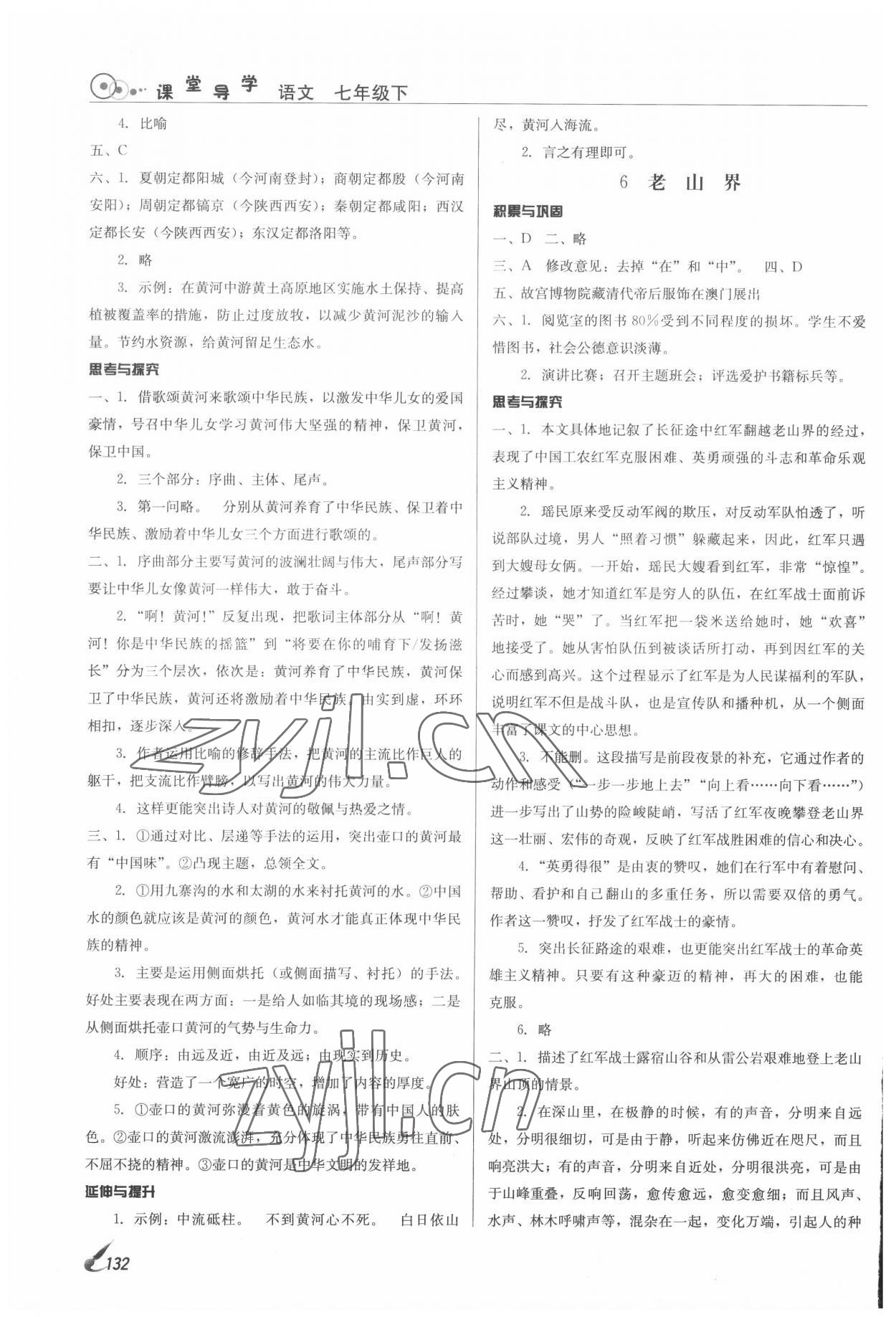 2022年課堂導(dǎo)學(xué)七年級(jí)語(yǔ)文下冊(cè)人教版 第4頁(yè)