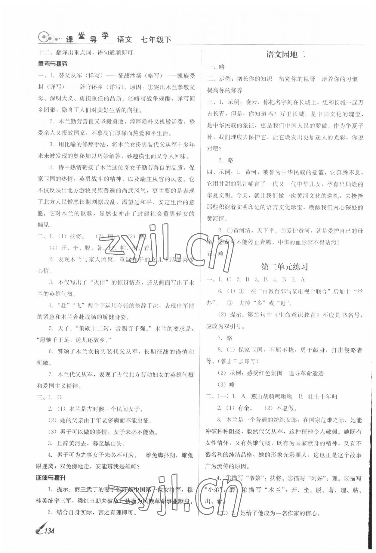 2022年課堂導(dǎo)學(xué)七年級語文下冊人教版 第6頁
