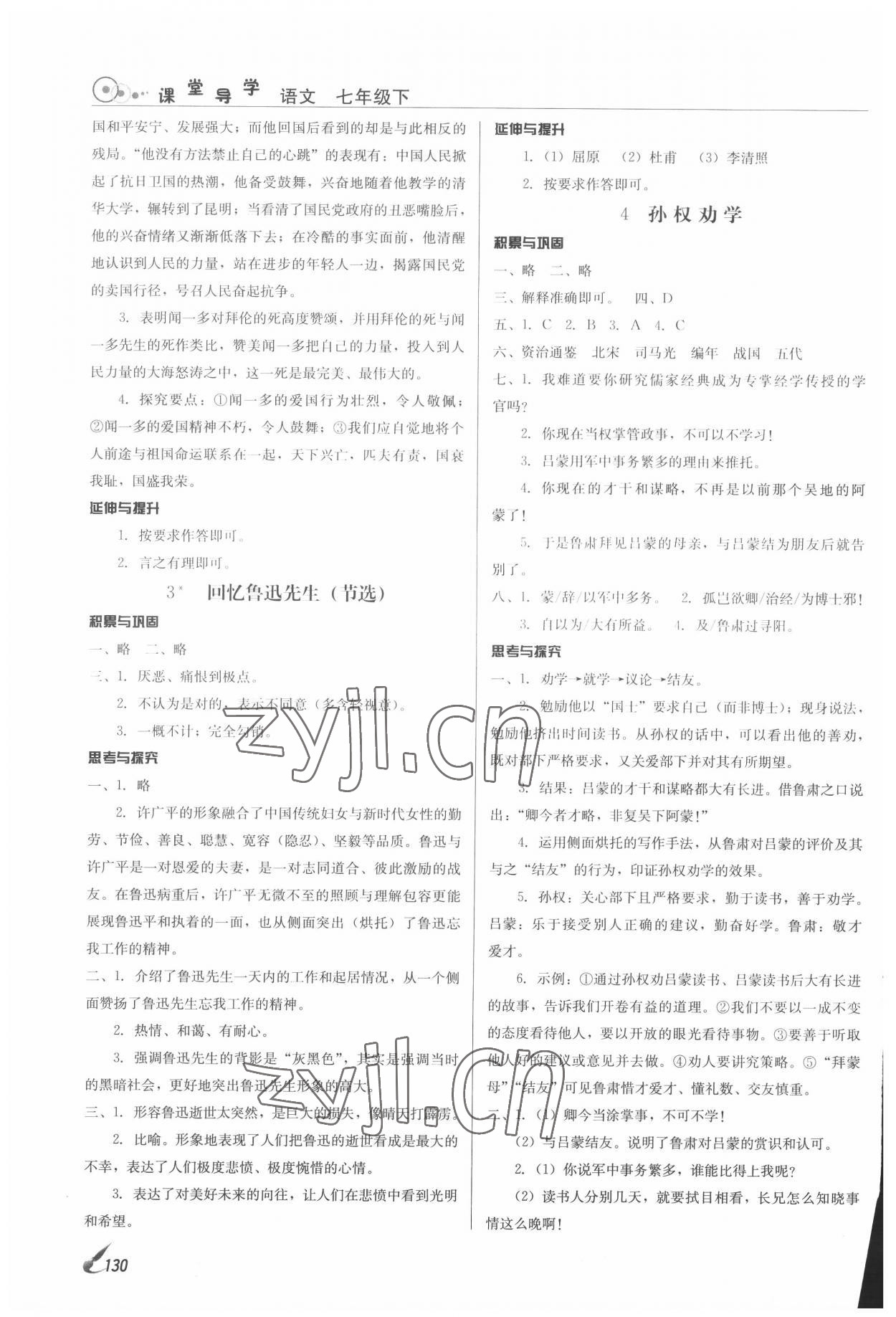 2022年課堂導學七年級語文下冊人教版 第2頁