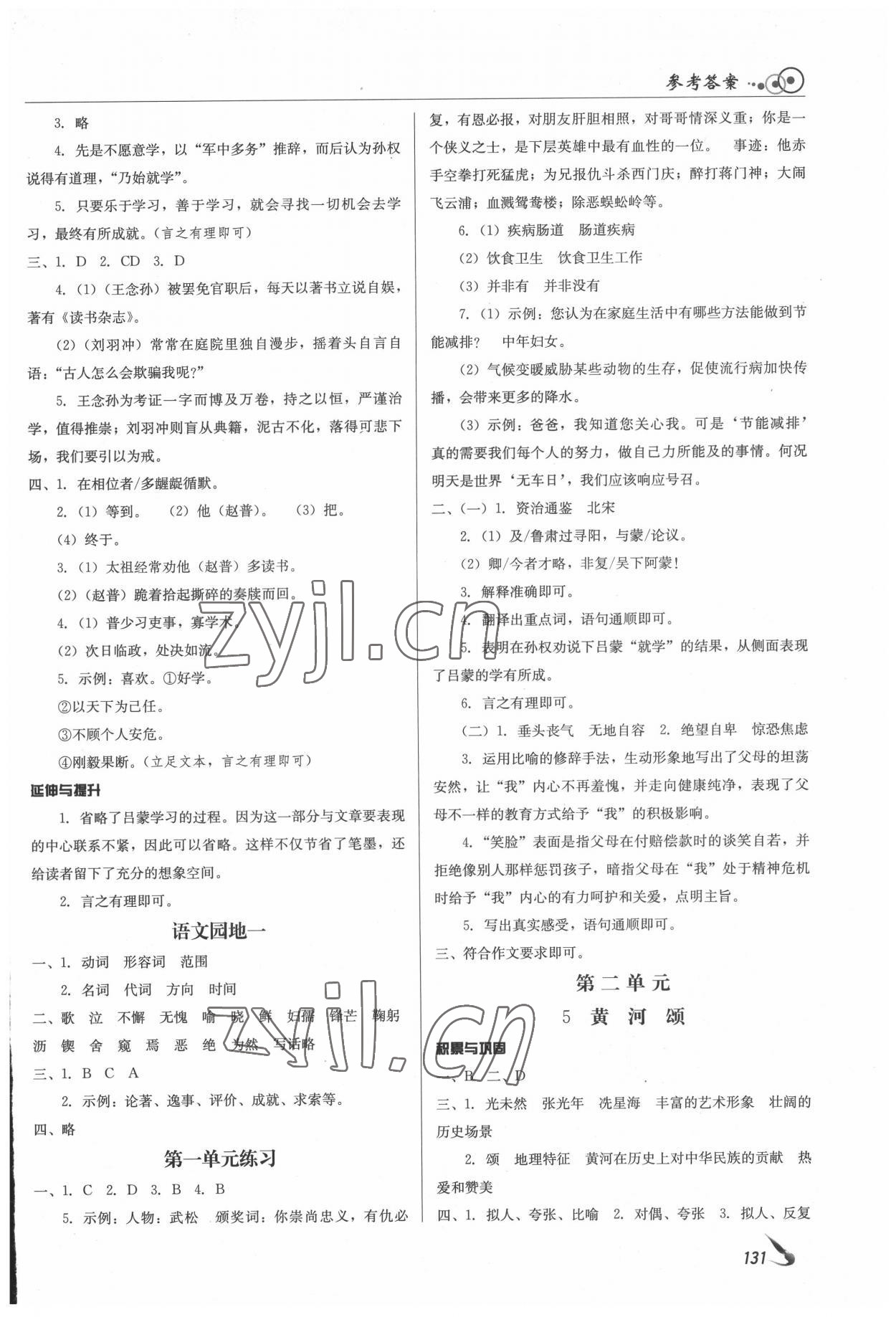 2022年課堂導(dǎo)學(xué)七年級(jí)語(yǔ)文下冊(cè)人教版 第3頁(yè)