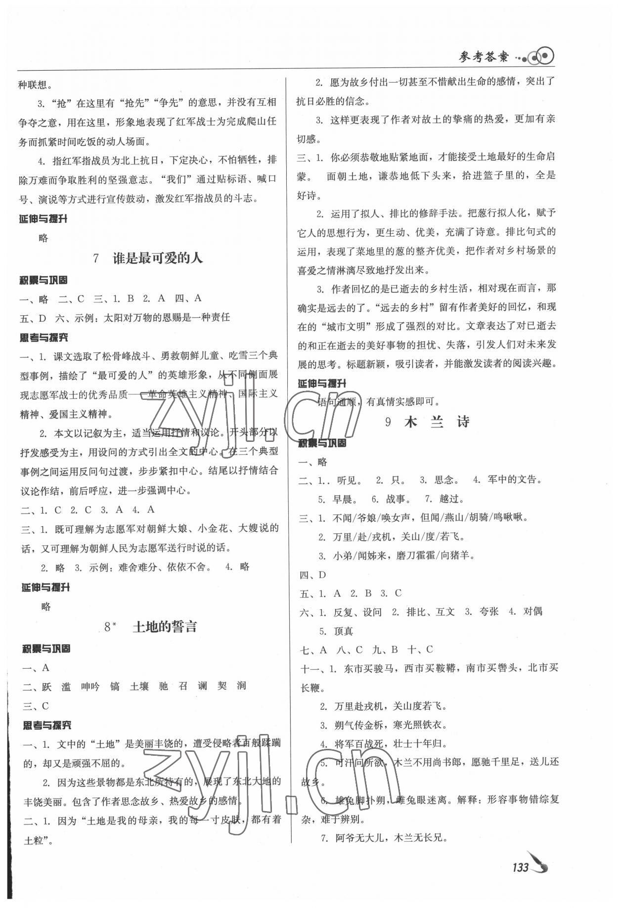 2022年課堂導(dǎo)學(xué)七年級語文下冊人教版 第5頁