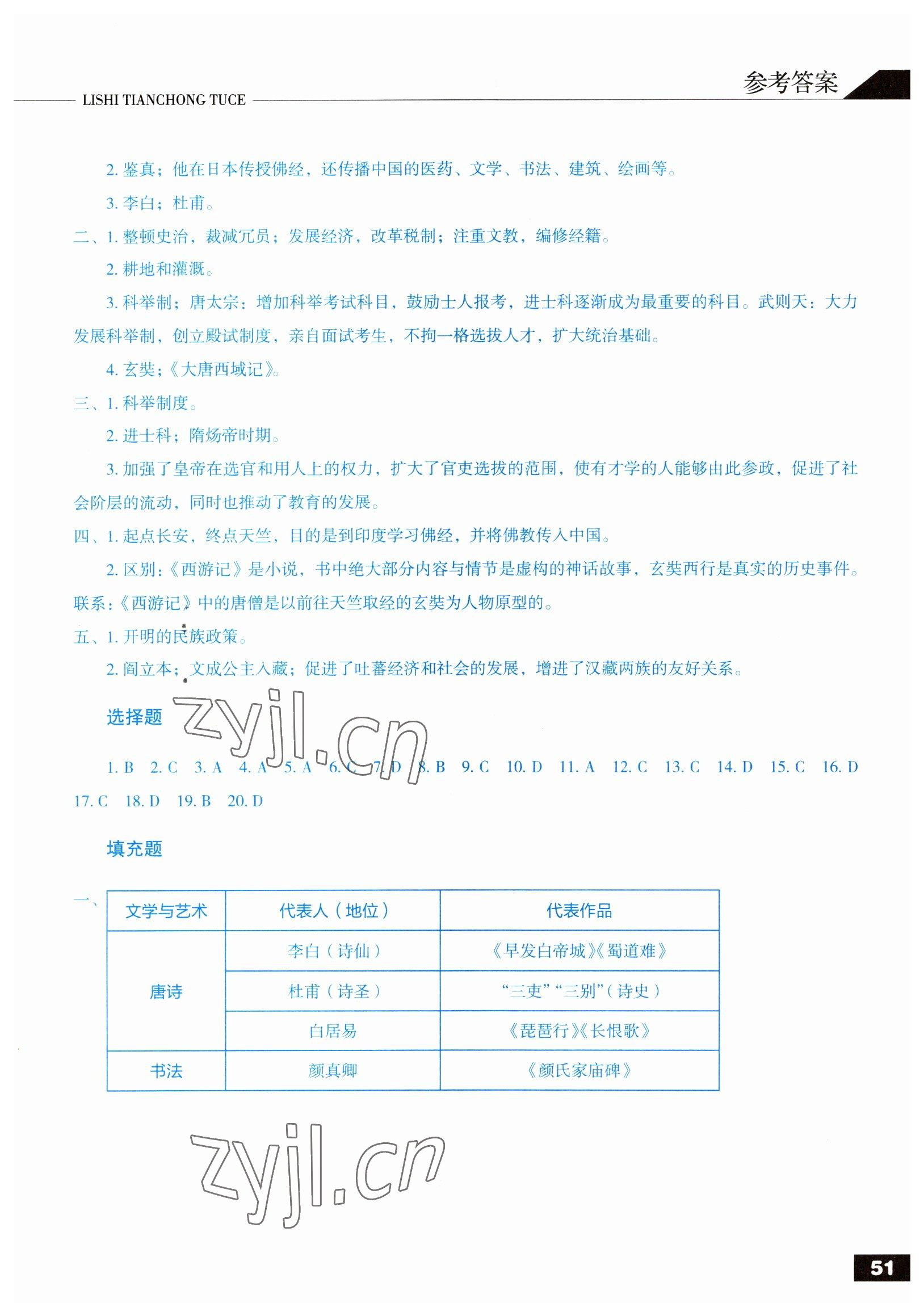 2022年中国历史填充图册人民出版社七年级下册人教版 参考答案第2页