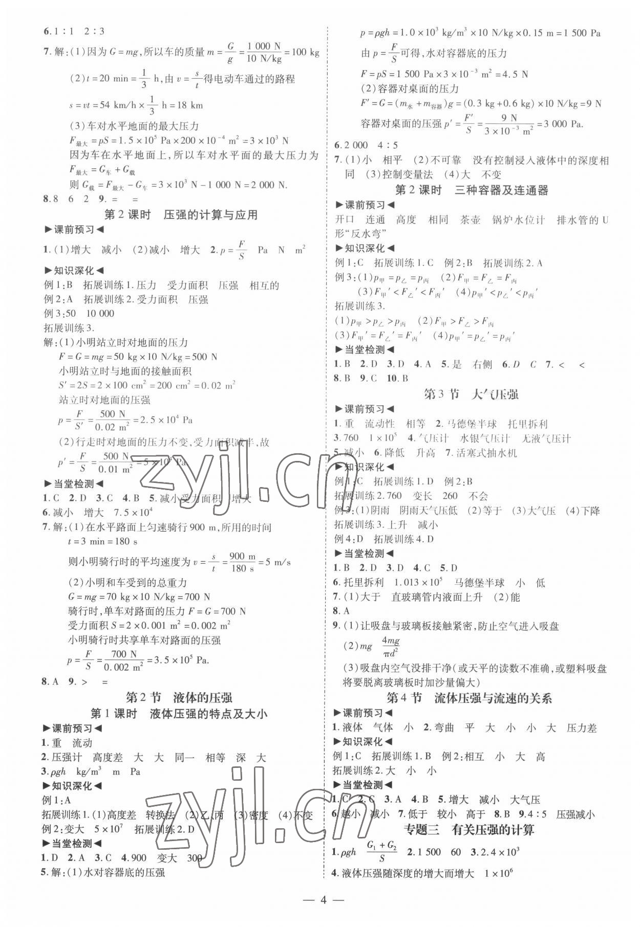 2022年同步?jīng)_刺八年級物理下冊人教版 第4頁