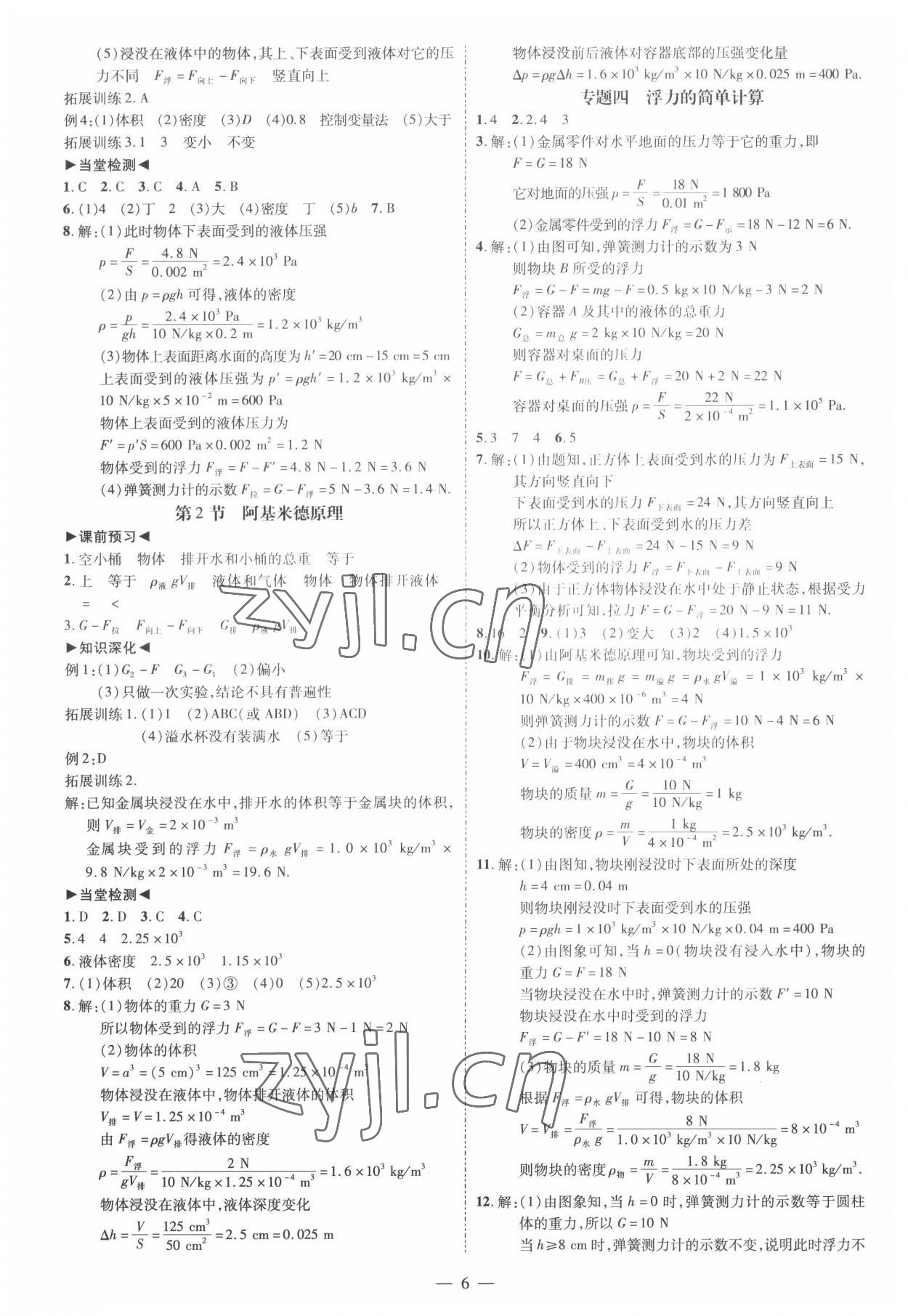 2022年同步?jīng)_刺八年級物理下冊人教版 第6頁