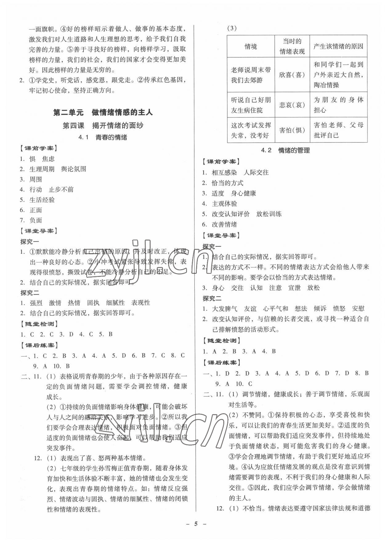 2022年金牌導(dǎo)學(xué)案七年級(jí)道德與法治下冊(cè)人教版 參考答案第4頁(yè)