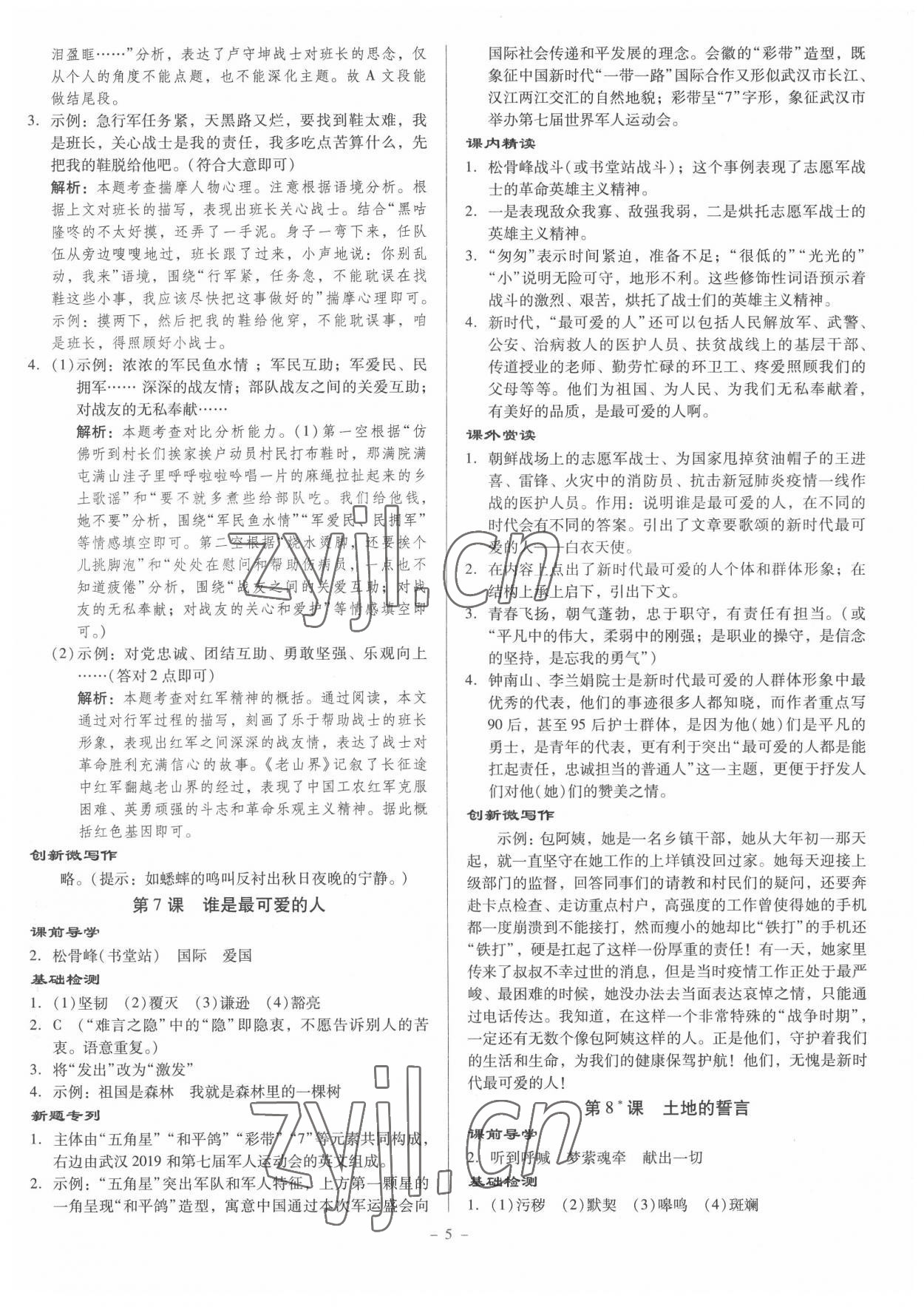 2022年金牌導(dǎo)學(xué)案七年級語文下冊人教版 第5頁