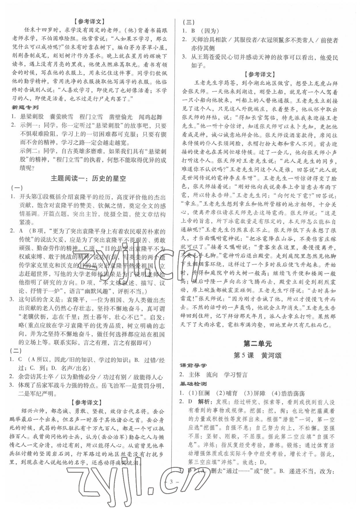 2022年金牌導(dǎo)學(xué)案七年級語文下冊人教版 第3頁