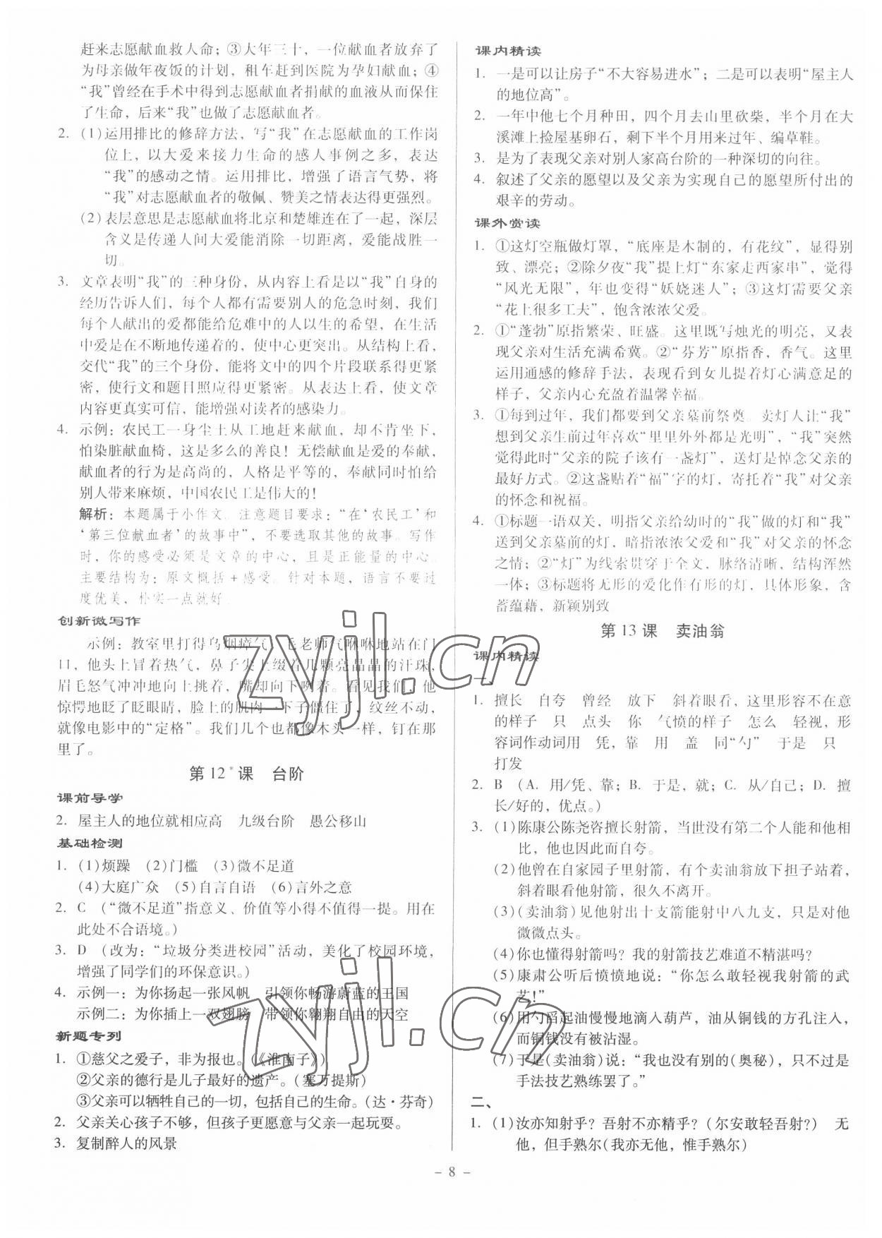 2022年金牌導(dǎo)學(xué)案七年級語文下冊人教版 第8頁