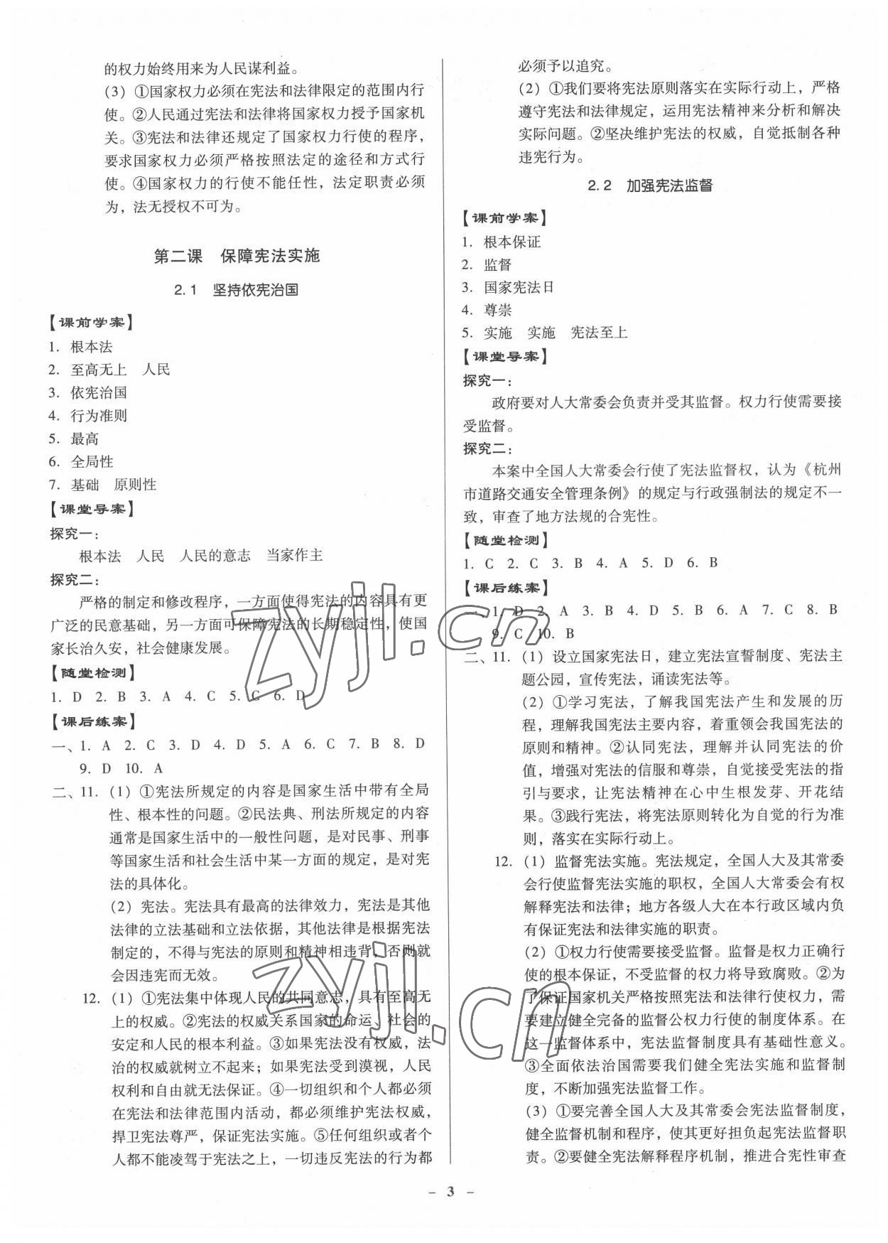 2022年金牌導(dǎo)學(xué)案八年級(jí)道德與法治下冊(cè)人教版 參考答案第2頁(yè)