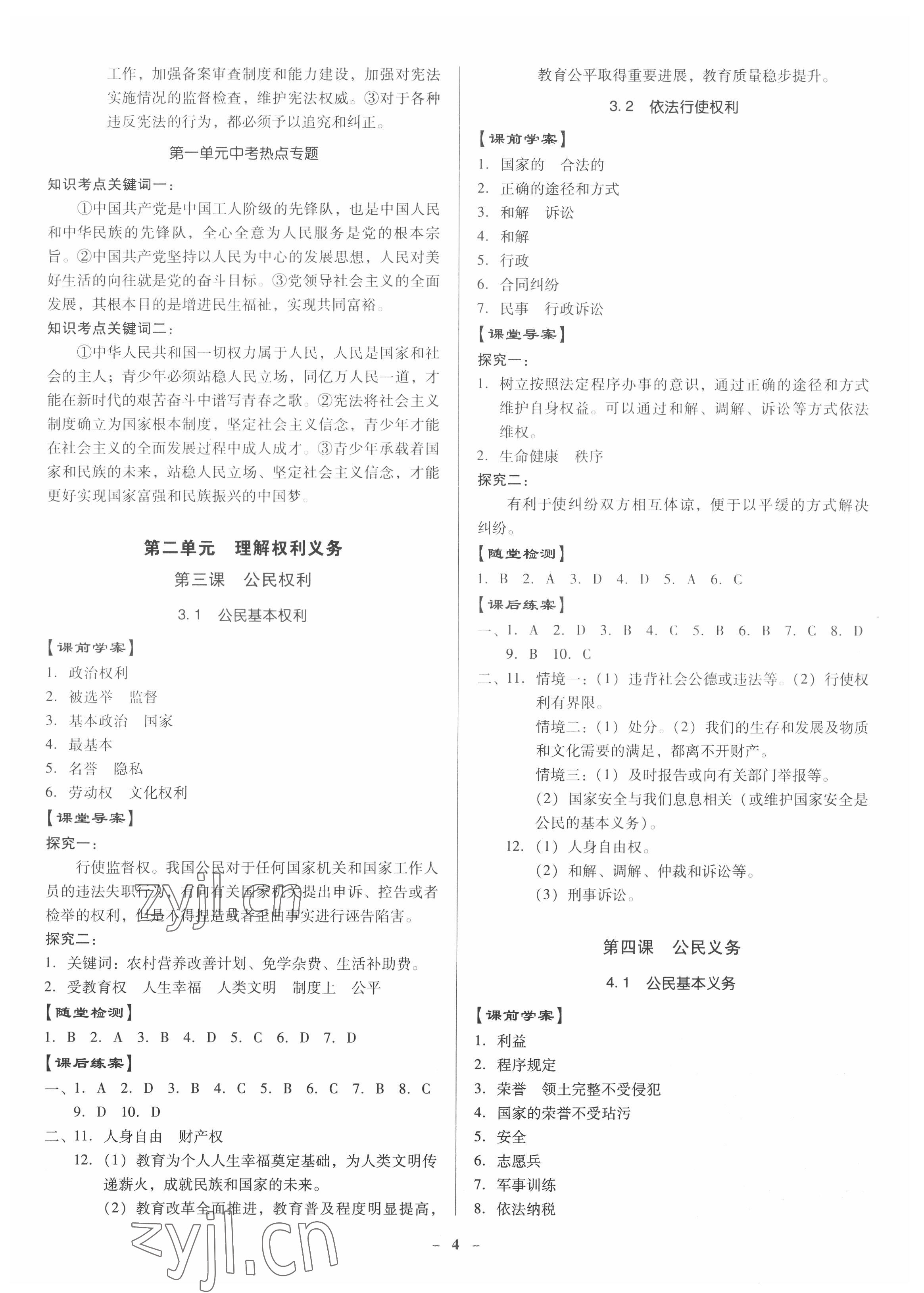 2022年金牌導(dǎo)學(xué)案八年級道德與法治下冊人教版 參考答案第3頁