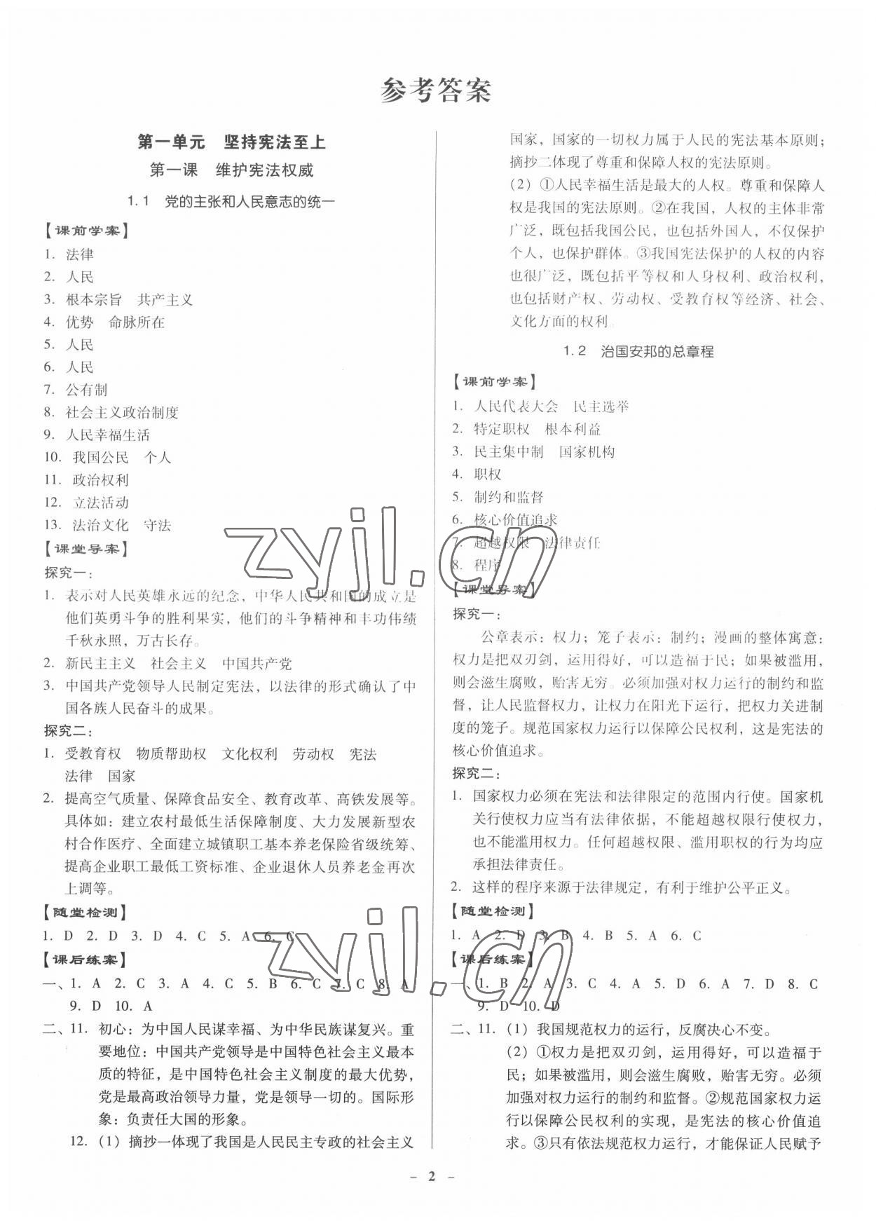 2022年金牌導(dǎo)學(xué)案八年級道德與法治下冊人教版 參考答案第1頁