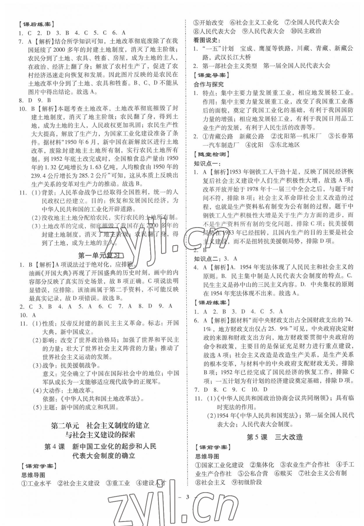 2022年金牌導(dǎo)學(xué)案八年級(jí)歷史下冊人教版 參考答案第2頁