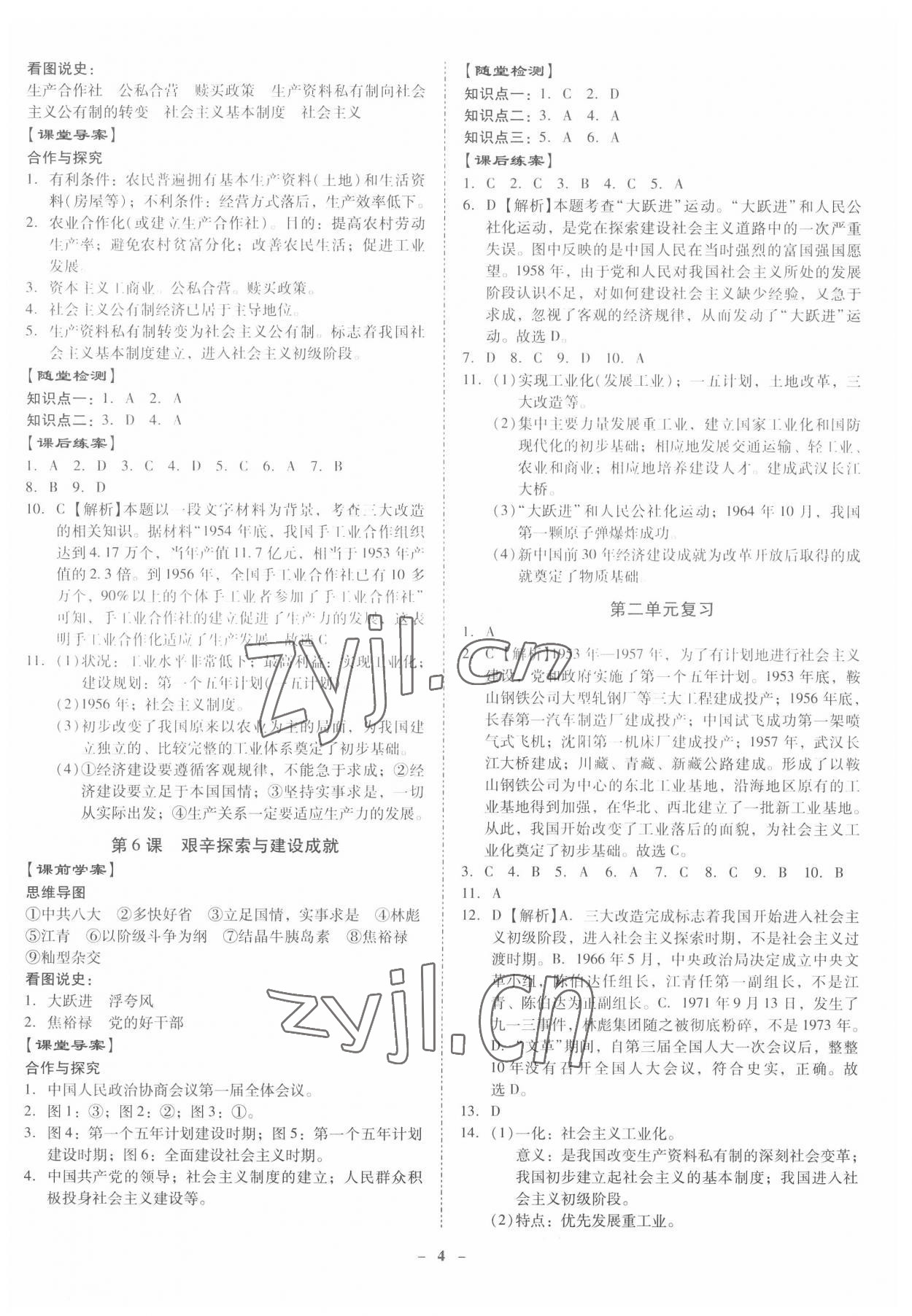 2022年金牌導(dǎo)學(xué)案八年級(jí)歷史下冊(cè)人教版 參考答案第3頁(yè)