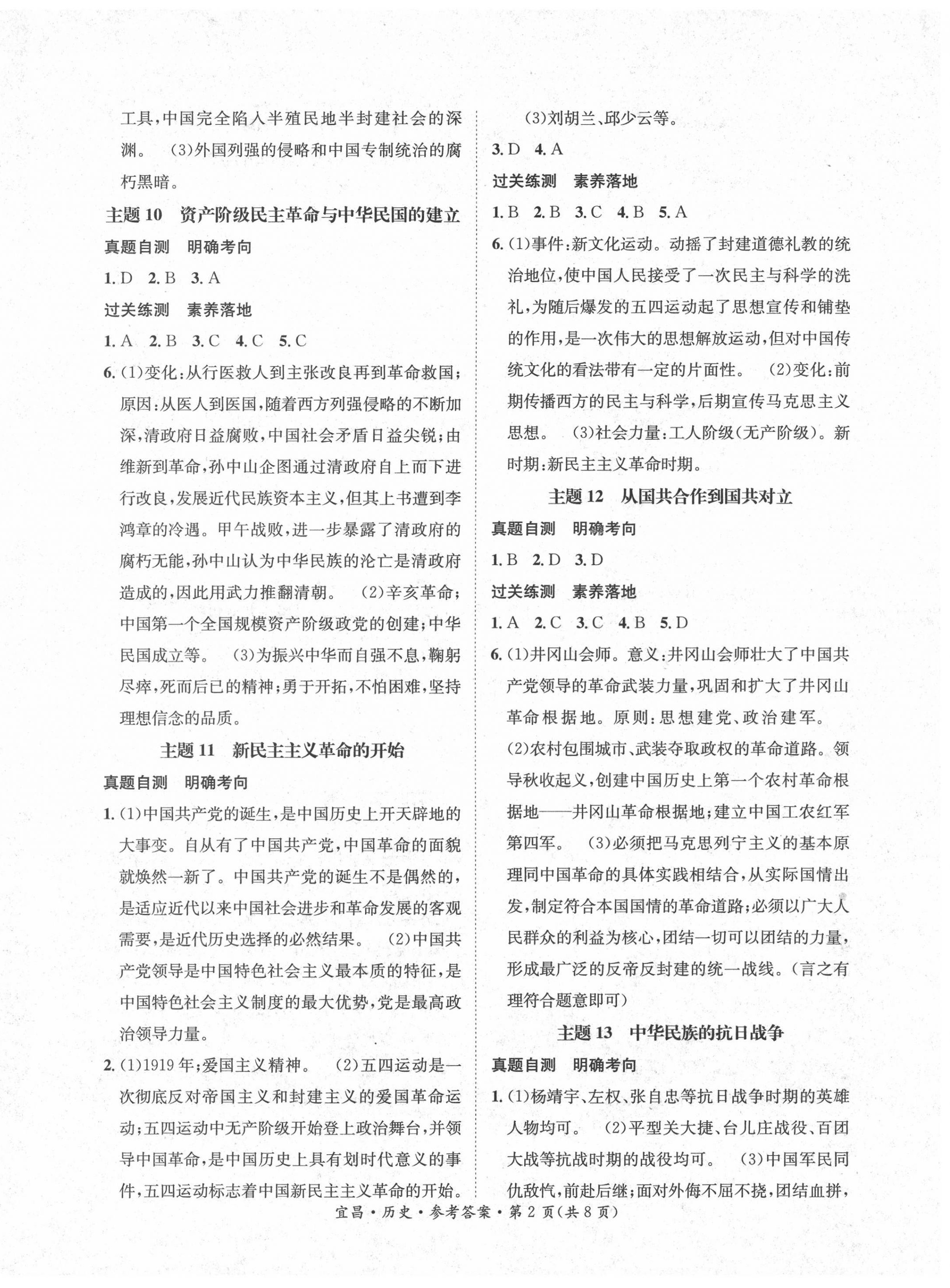 2022年解密中考?xì)v史中考宜昌專版 第2頁