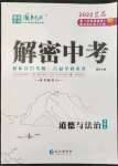 2022年解密中考道德與法治