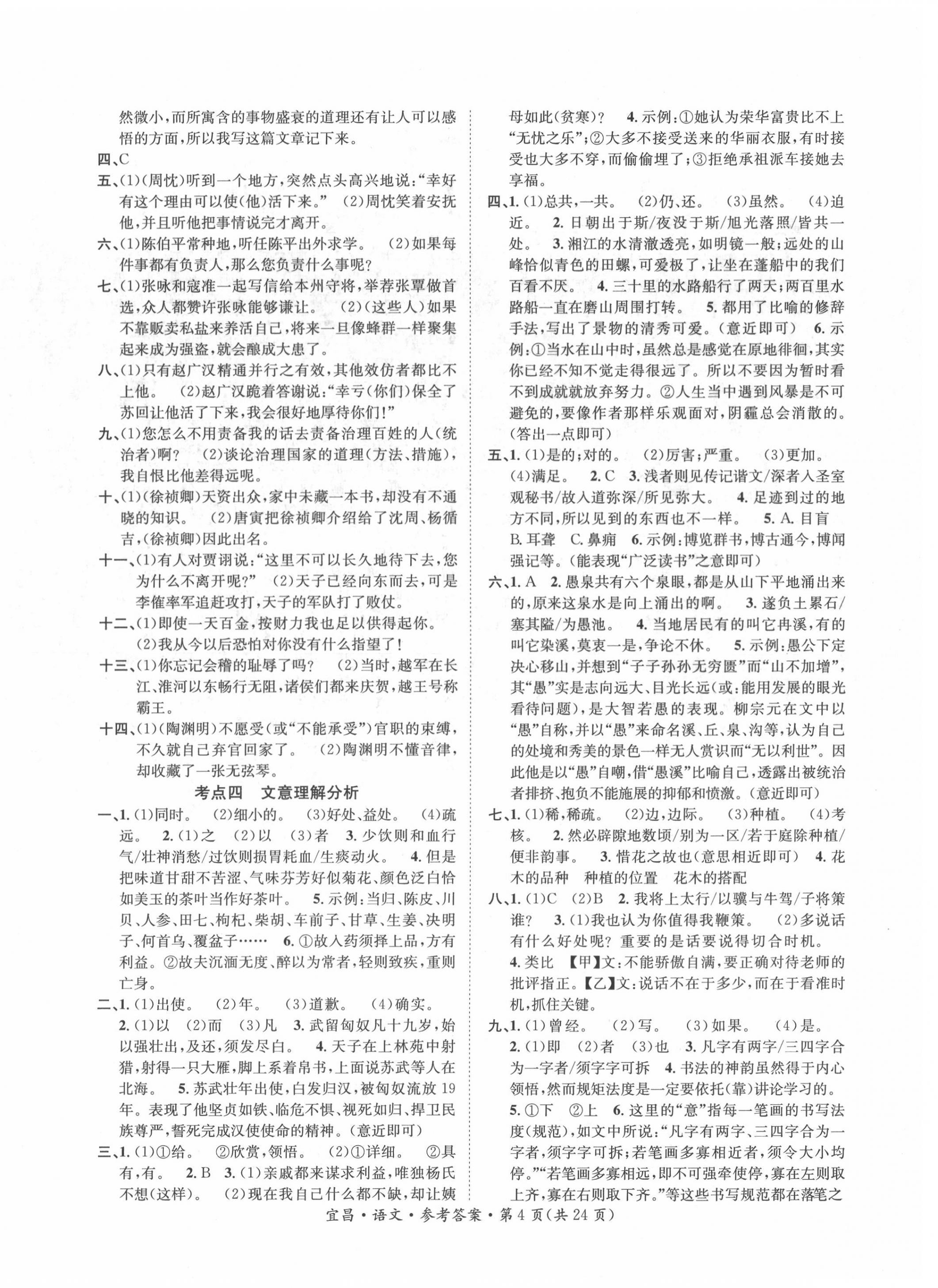 2022年解密中考語文 第4頁