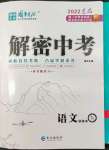 2022年解密中考語文