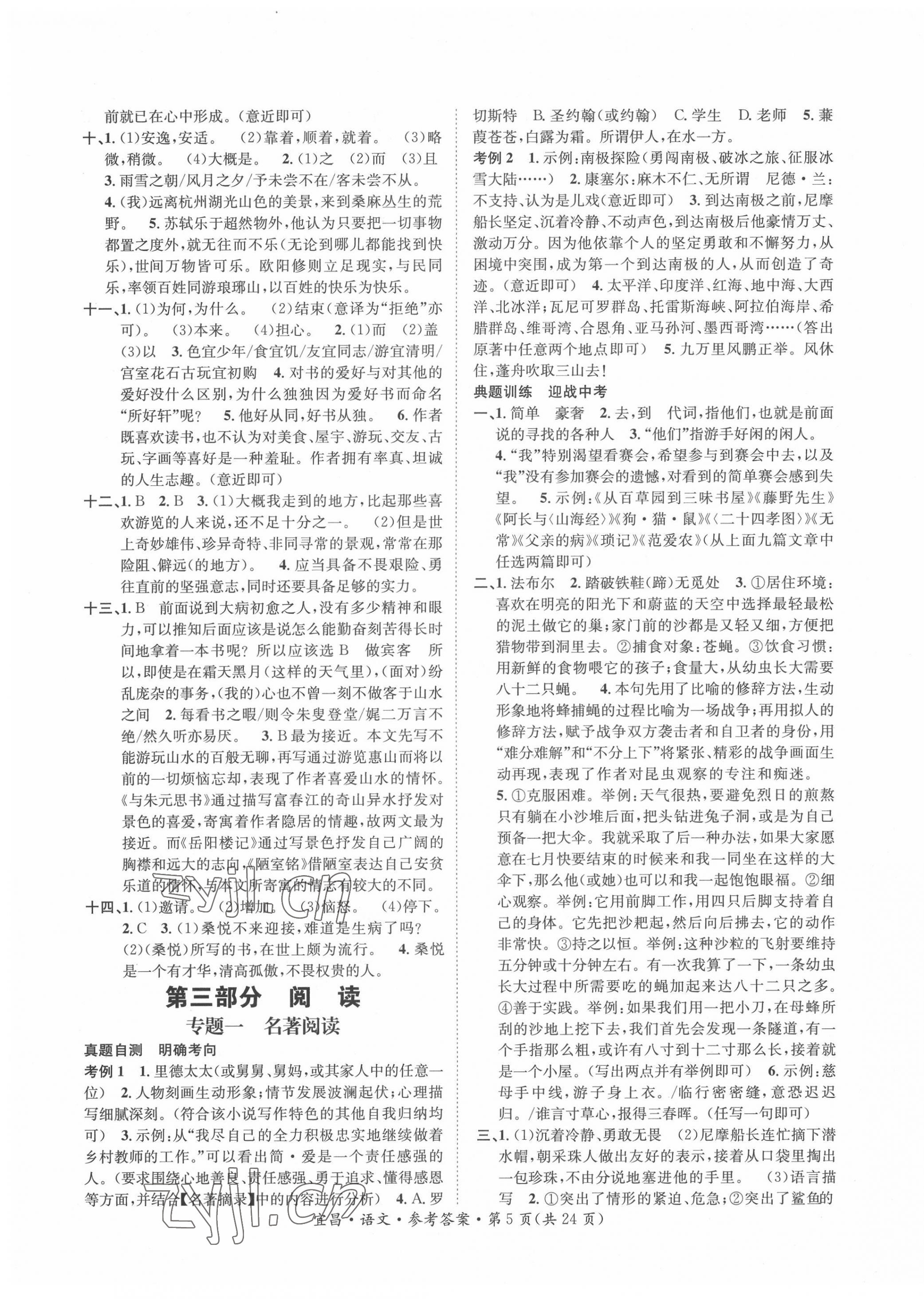 2022年解密中考語文 第5頁