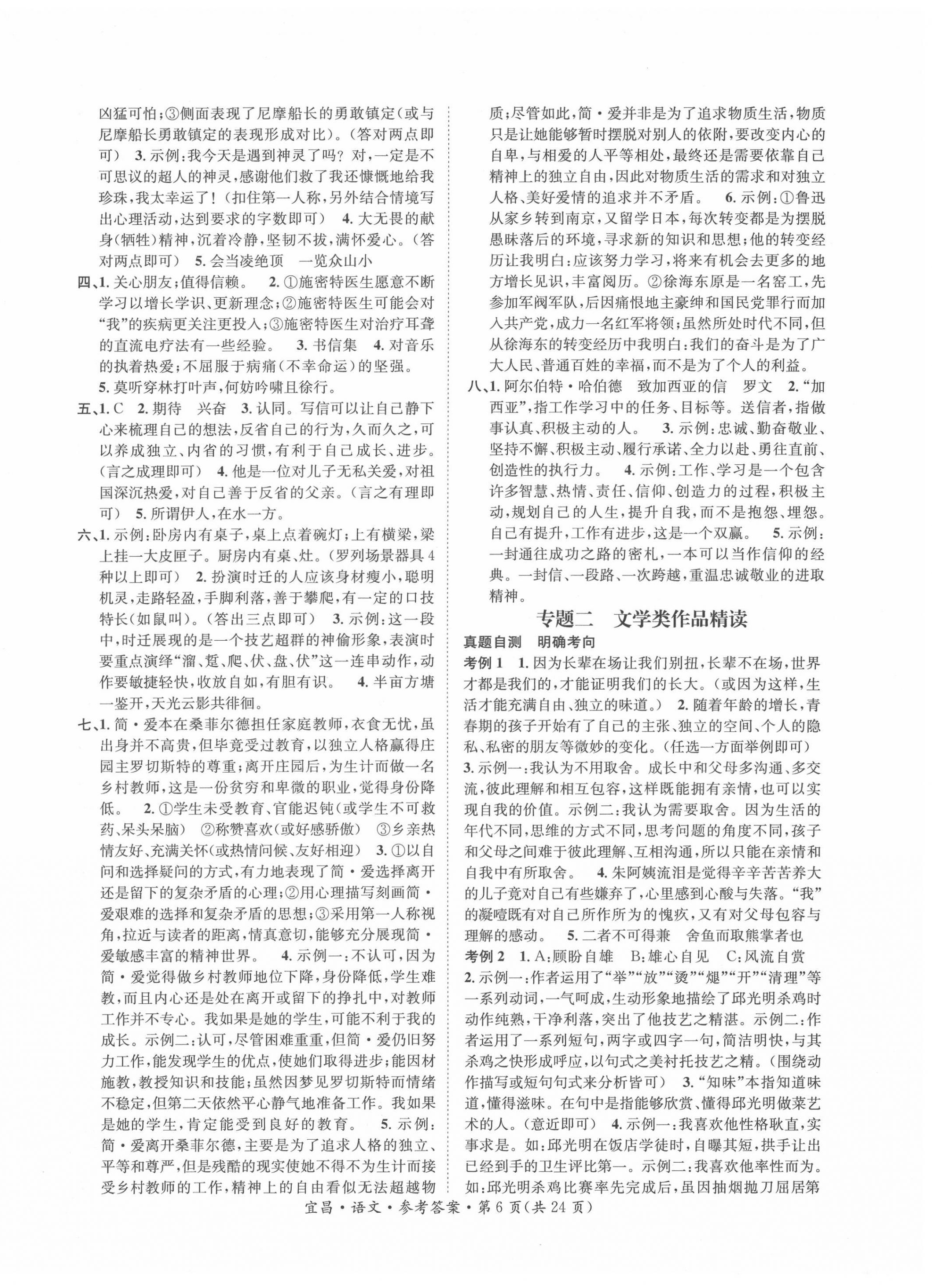2022年解密中考語(yǔ)文 第6頁(yè)