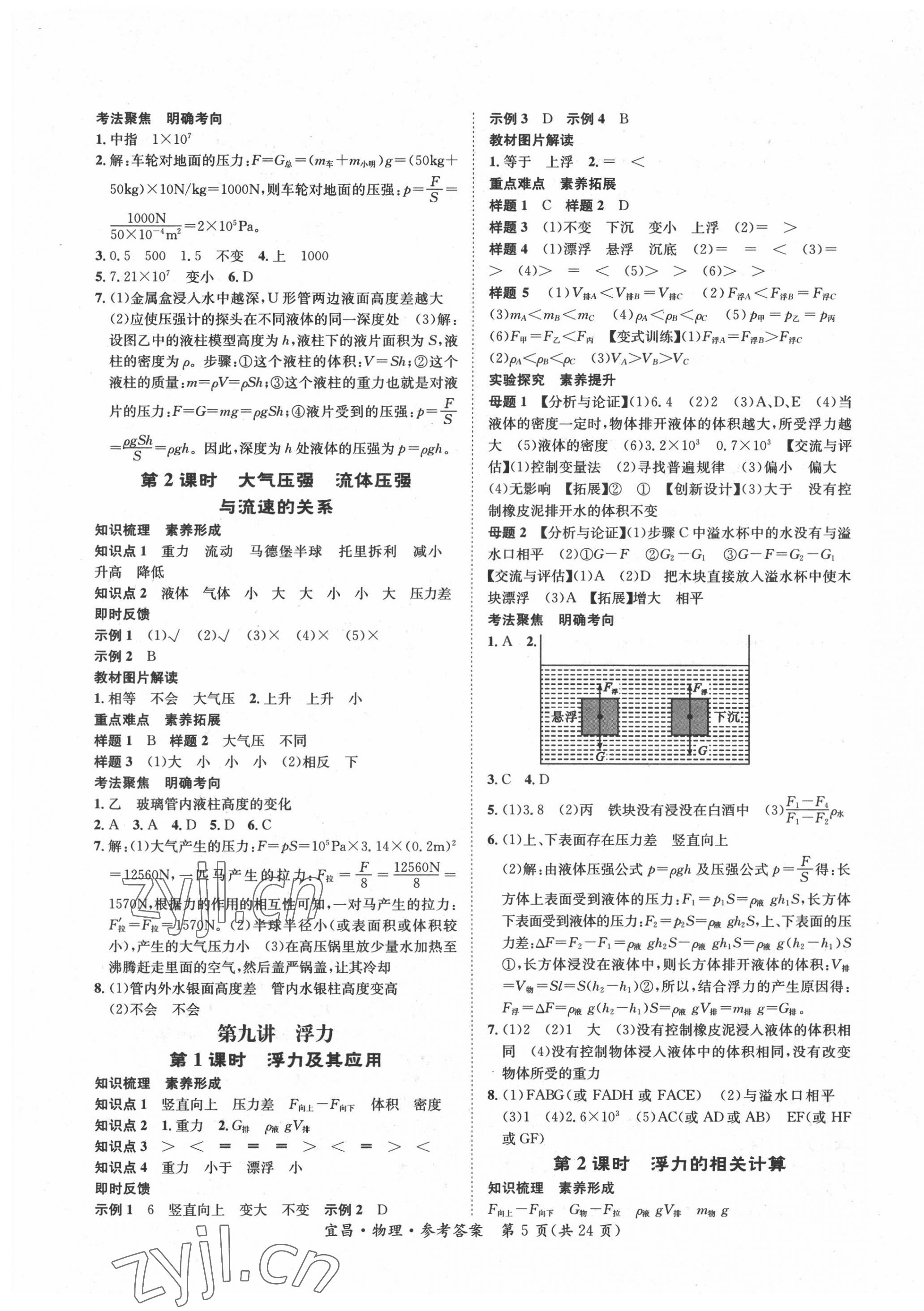 2022年解密中考物理中考宜昌專版 第5頁