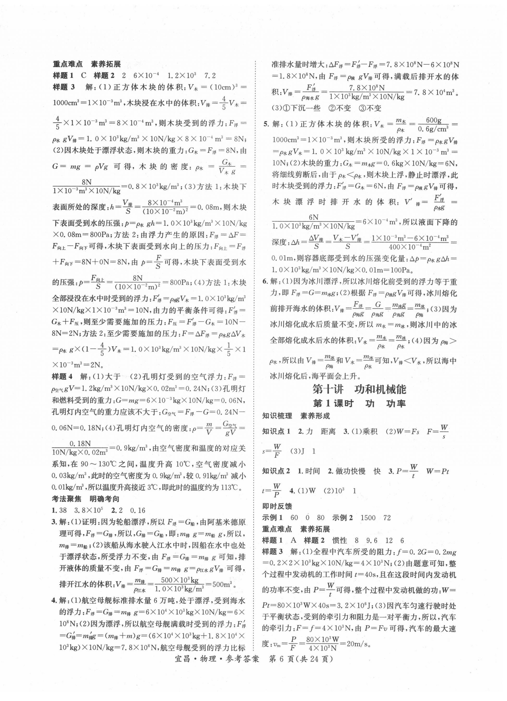 2022年解密中考物理中考宜昌專版 第6頁