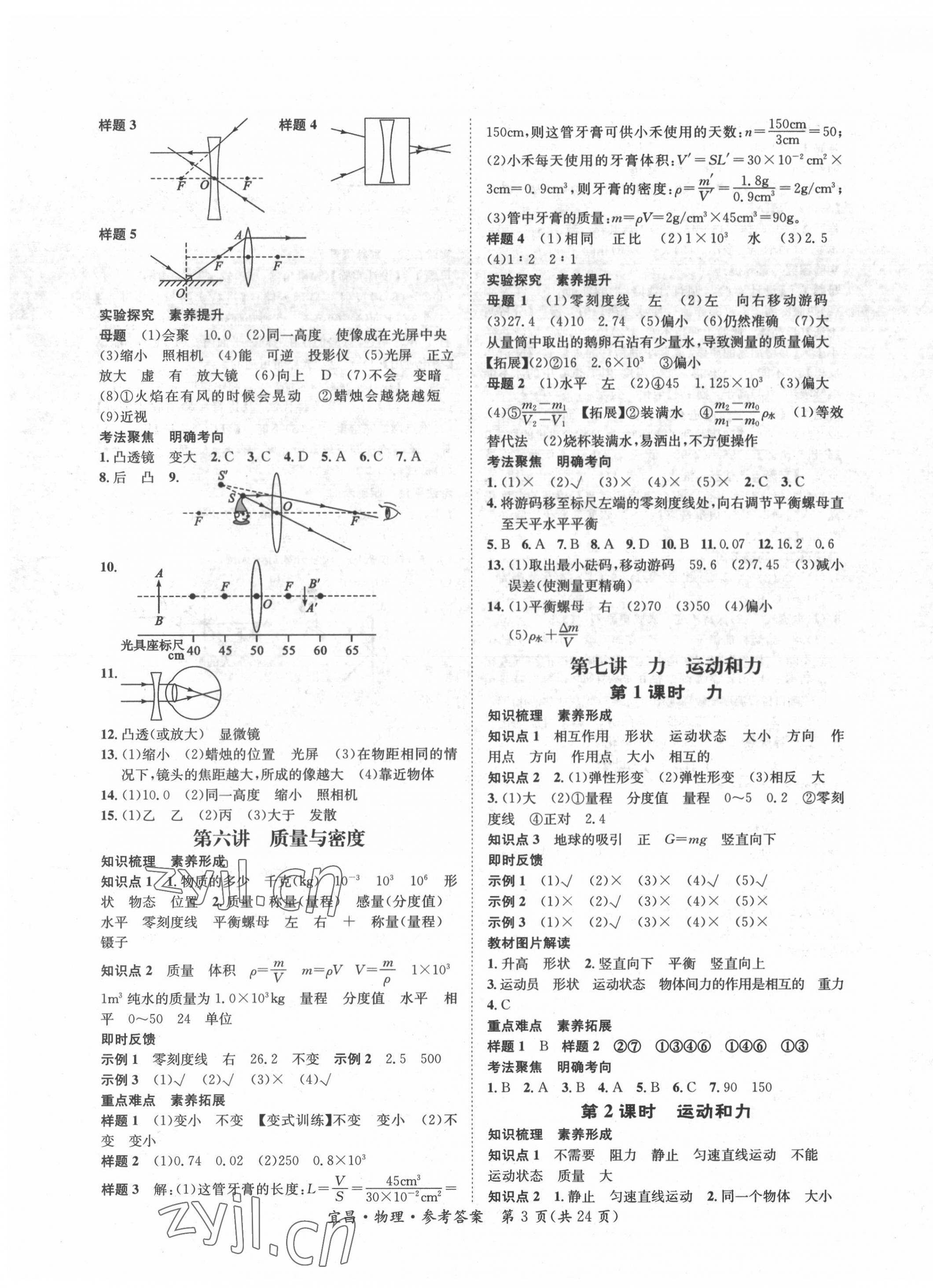 2022年解密中考物理中考宜昌專版 第3頁(yè)